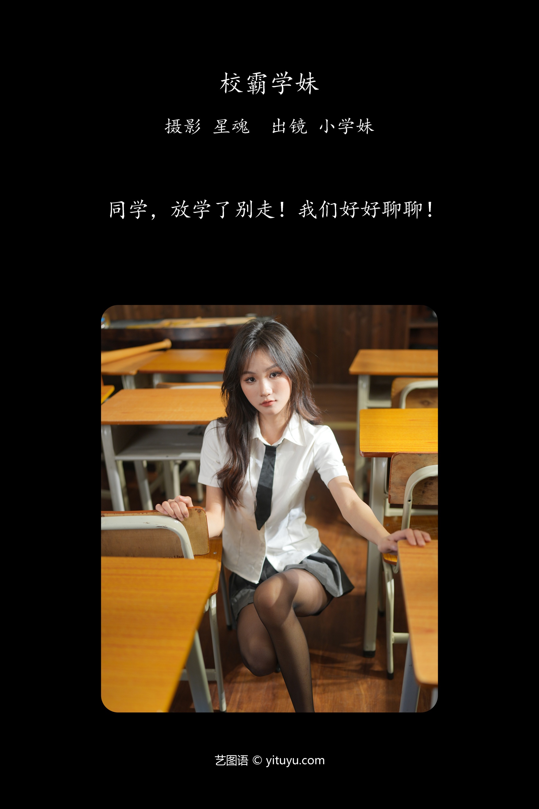 校霸学妹 小学妹