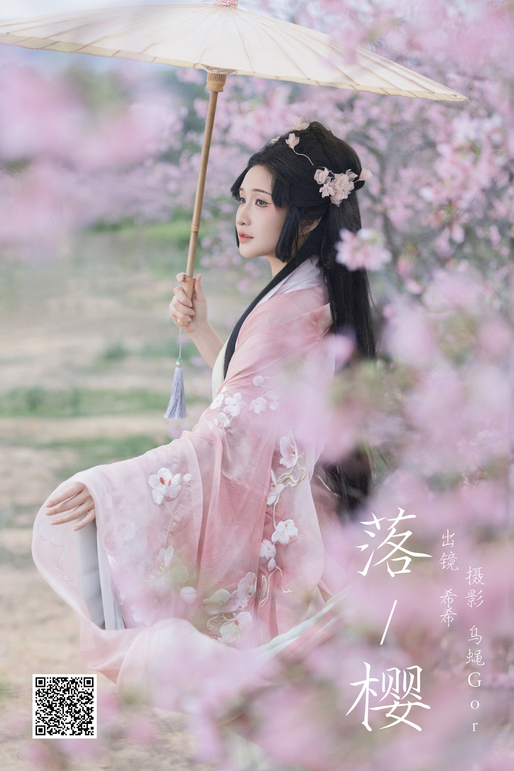 落樱 希希