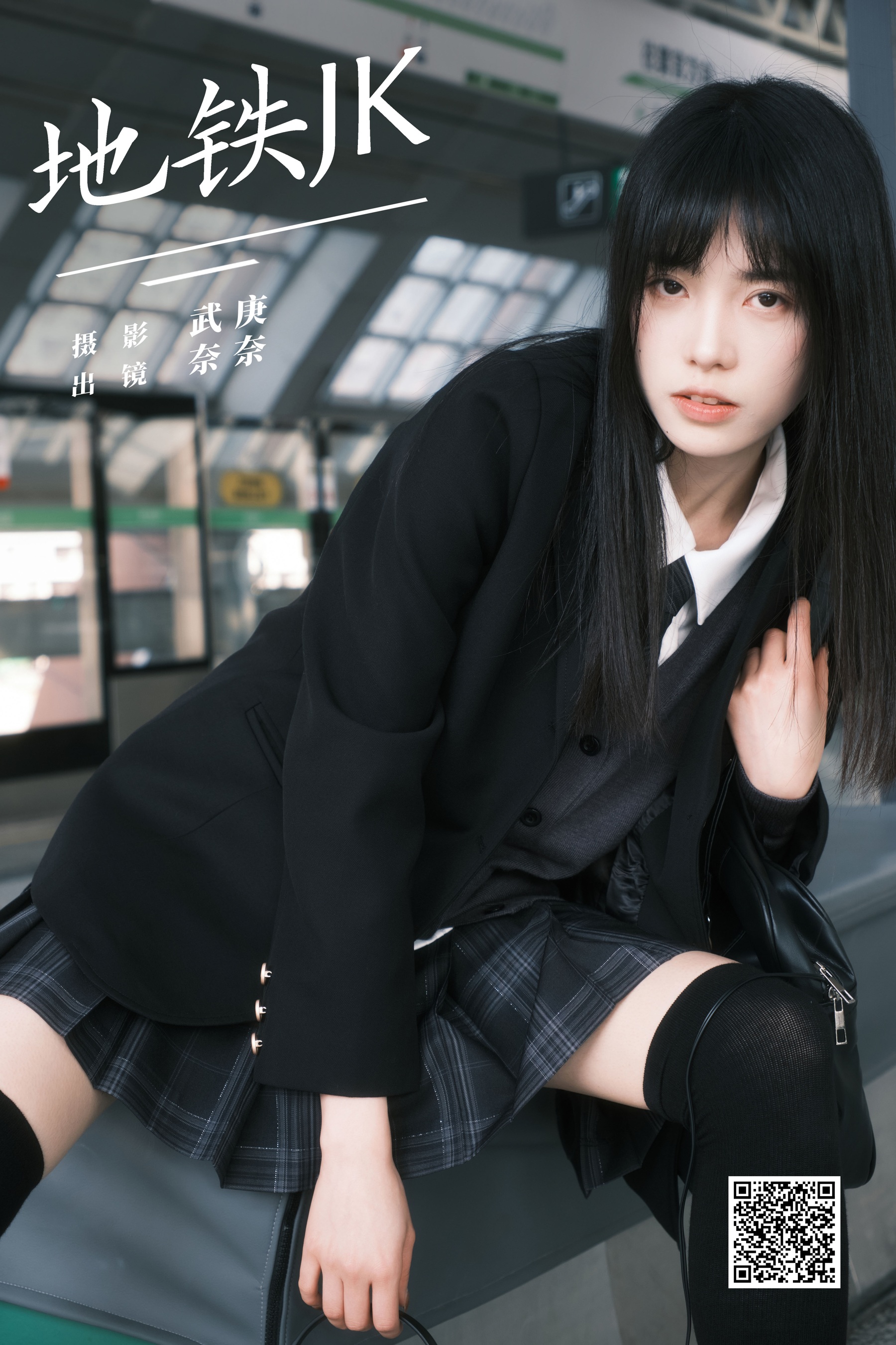 地铁jk 小松麻奈