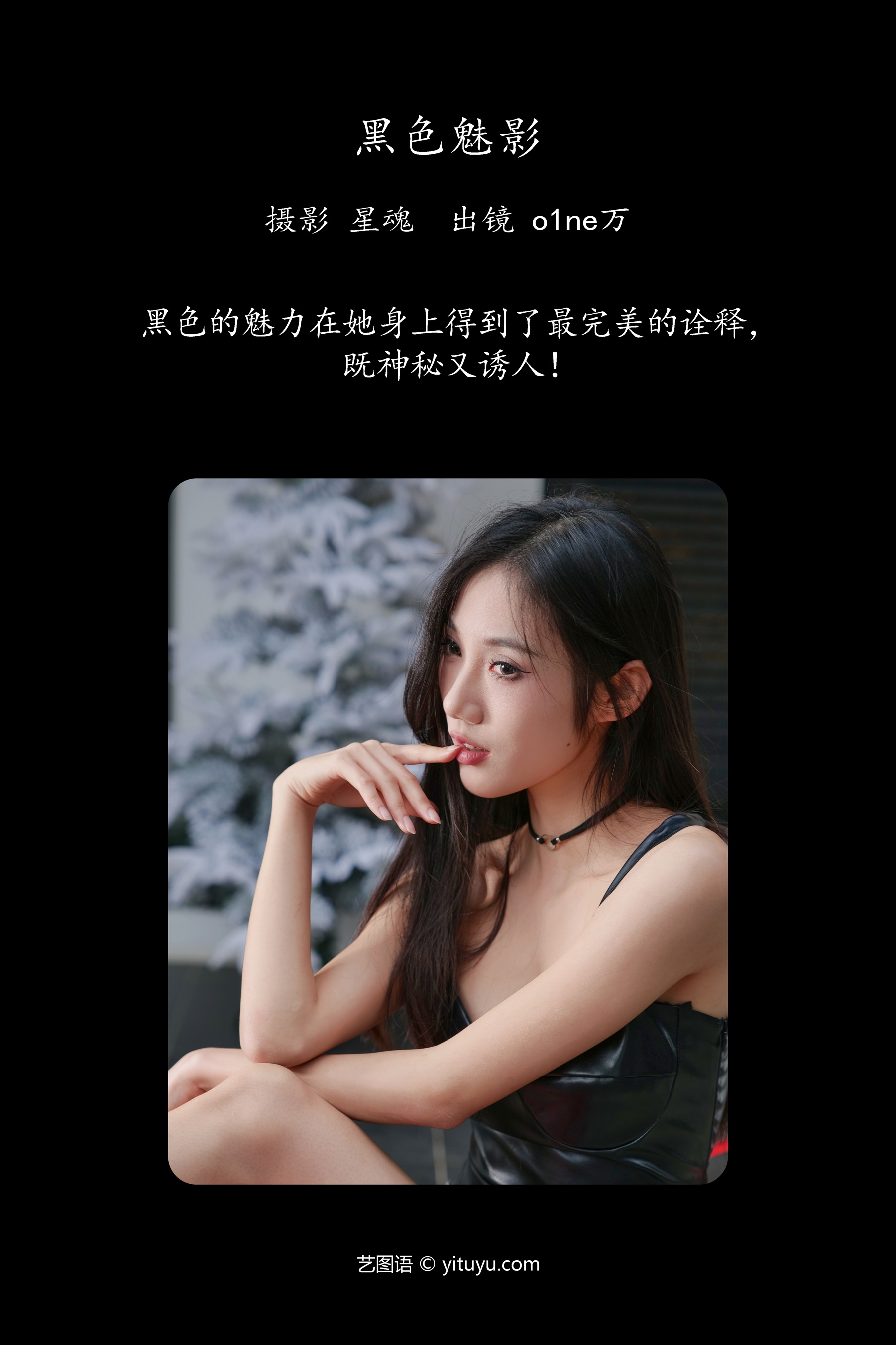 黑色魅影 o1ne万