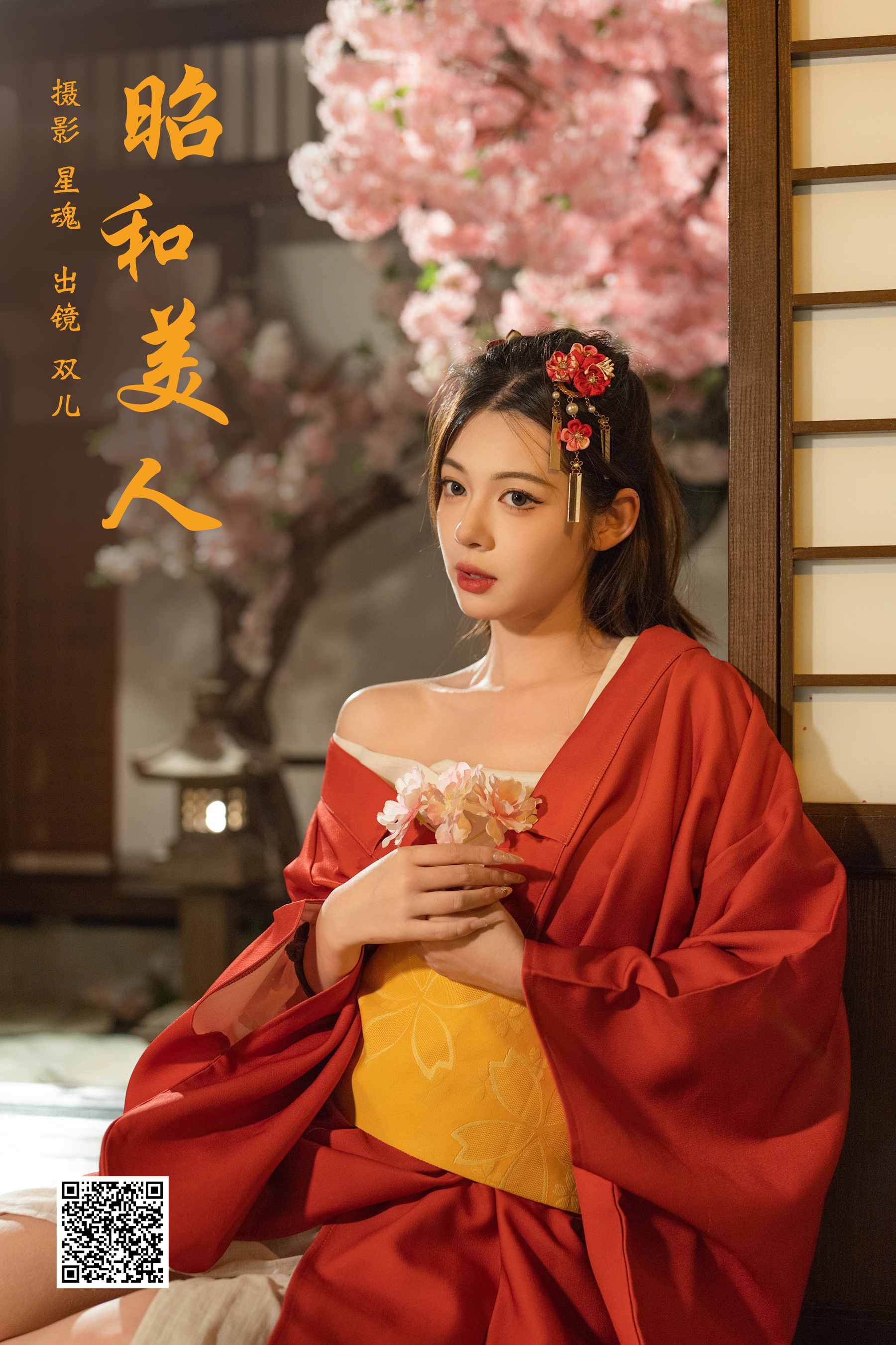 昭和美人 双儿