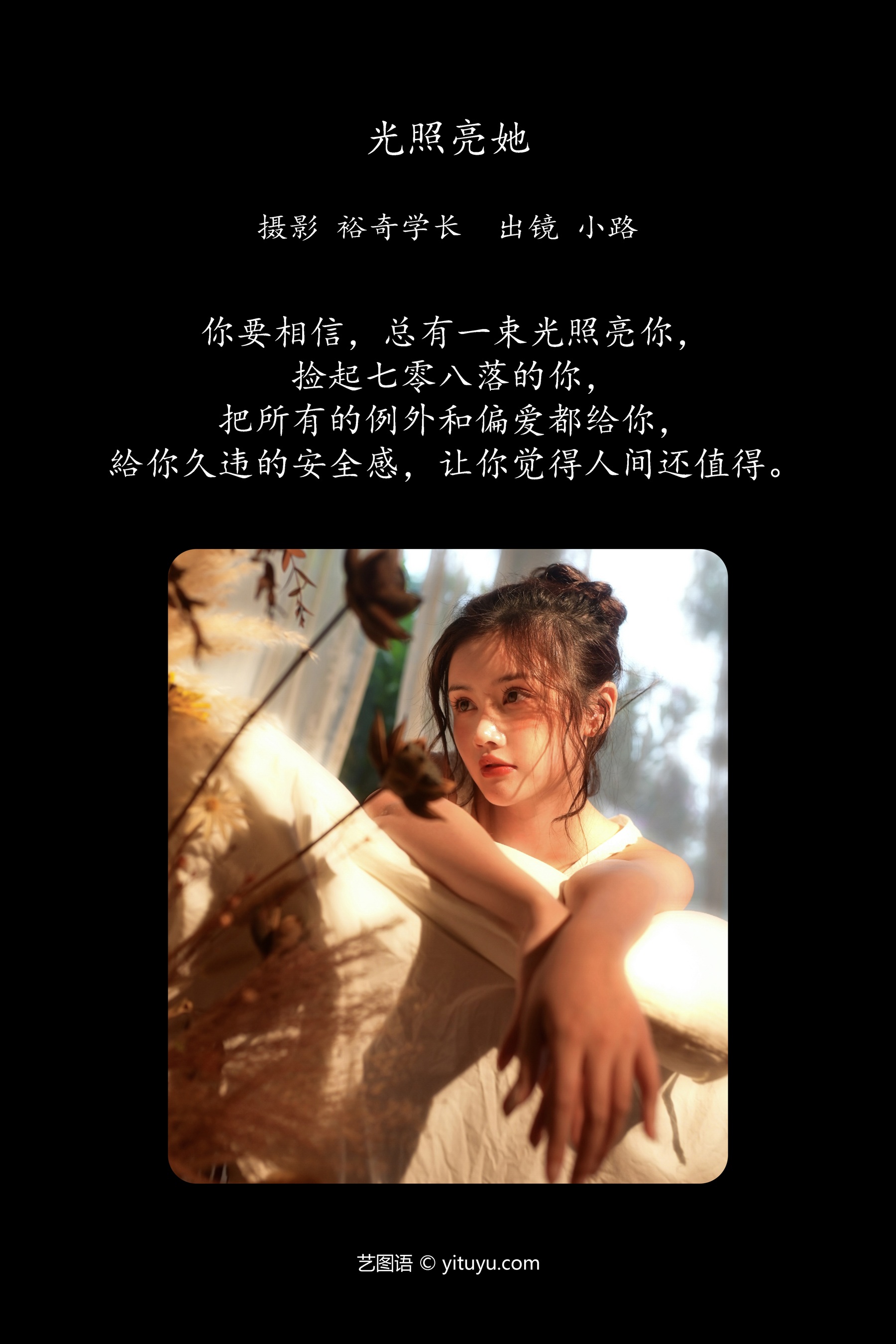光照亮她 小路