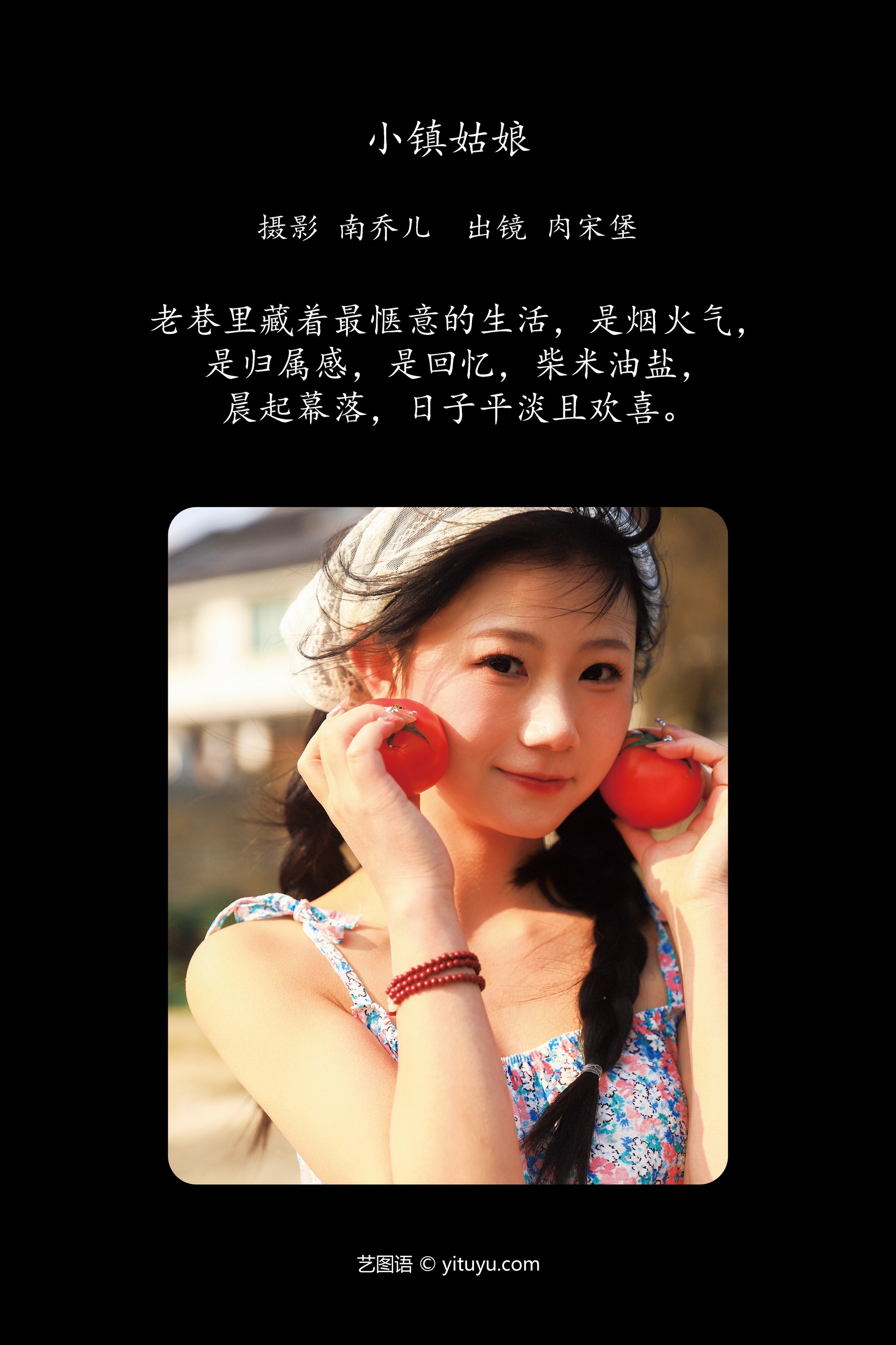 小镇姑娘 肉宋堡