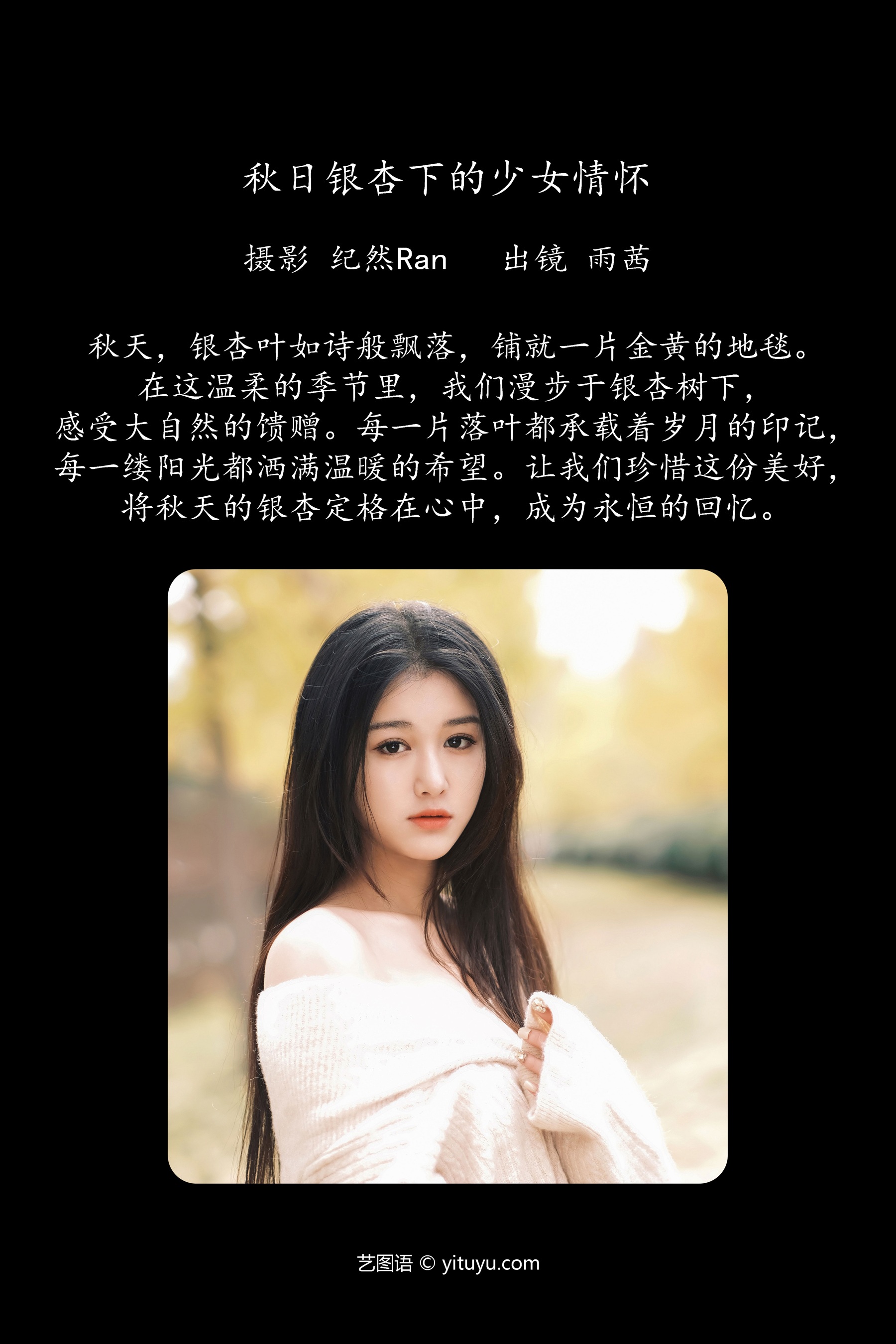 秋日银杏下的少女情怀 尚熠晗Momooly