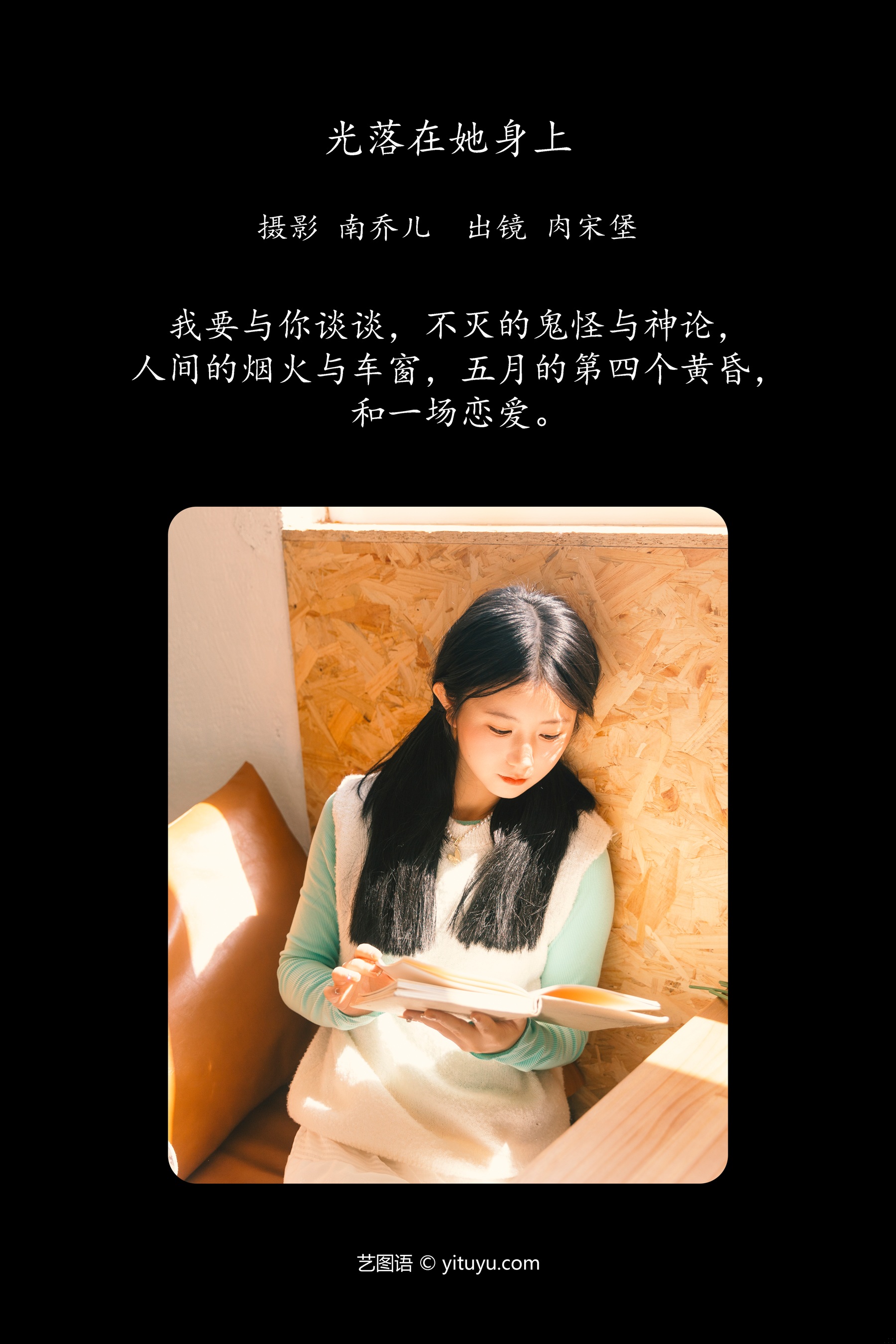 光落在她身上 肉宋堡
