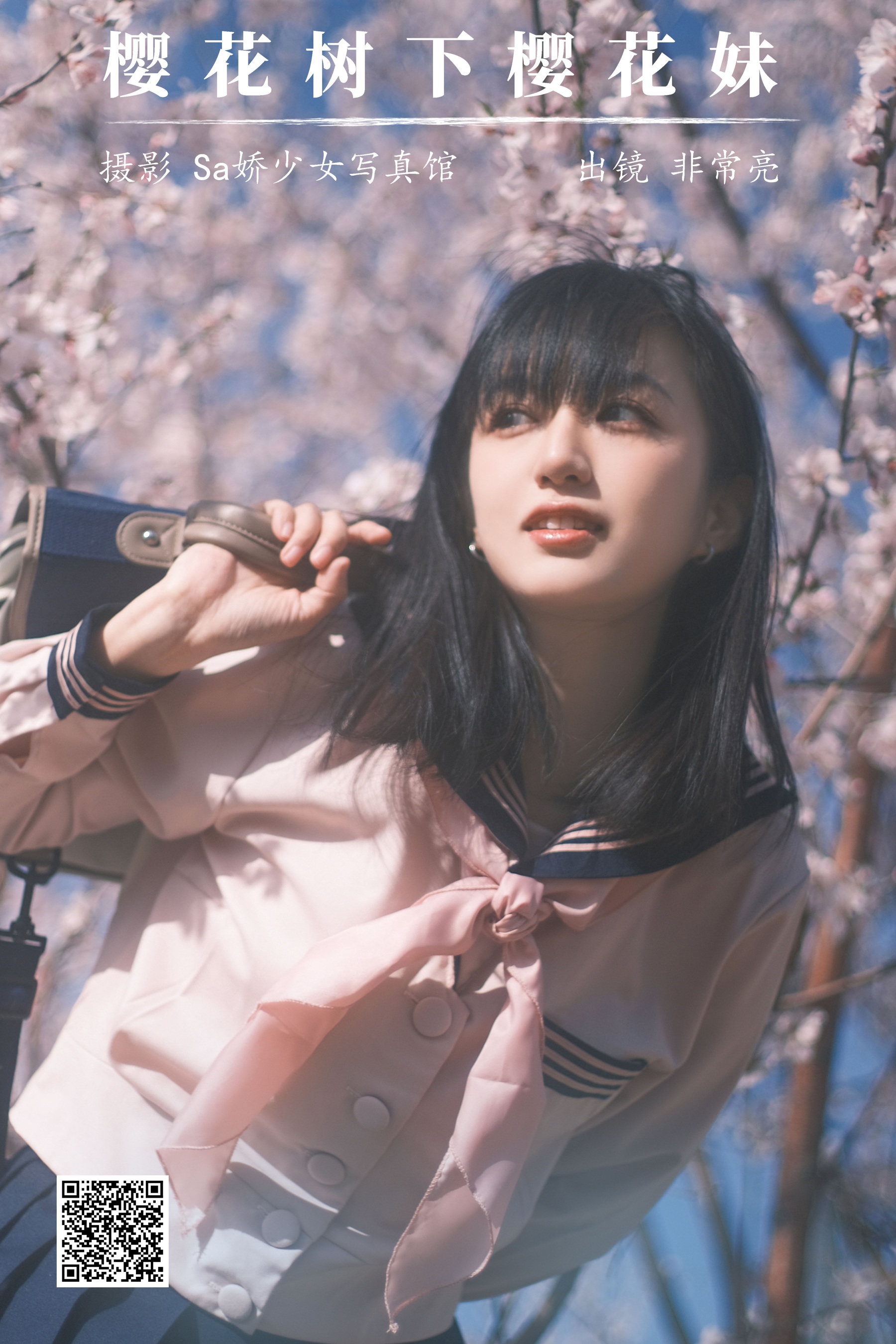樱花树下樱花妹 非常亮