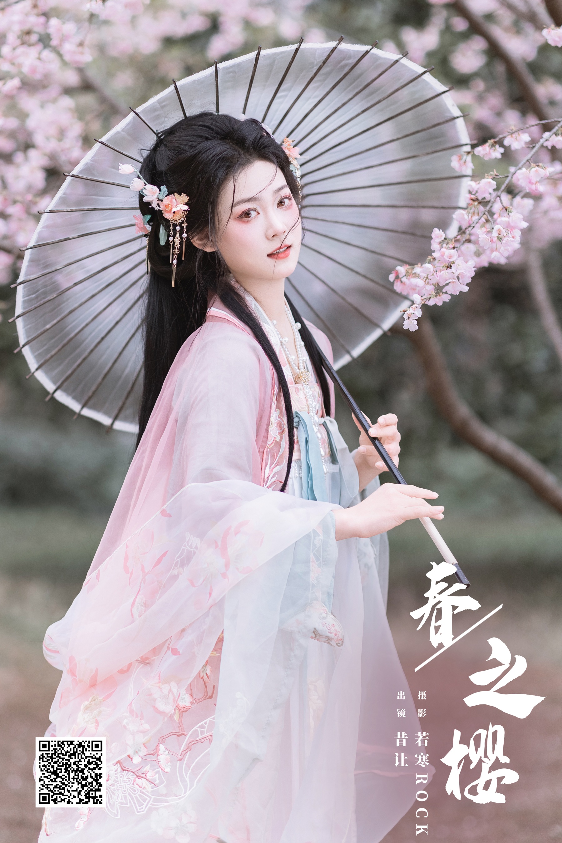 春之樱 昔让