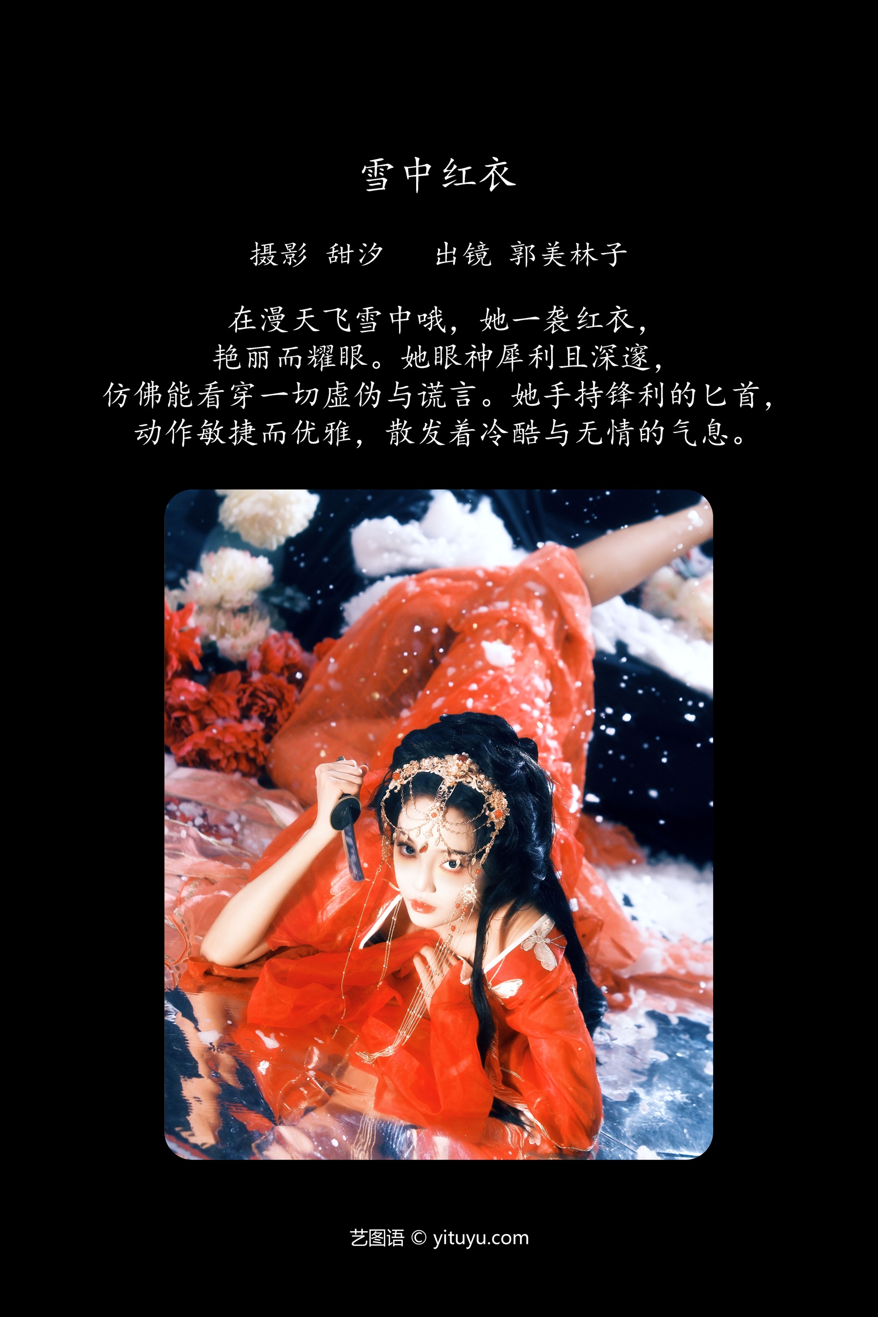雪中红衣 郭美林子
