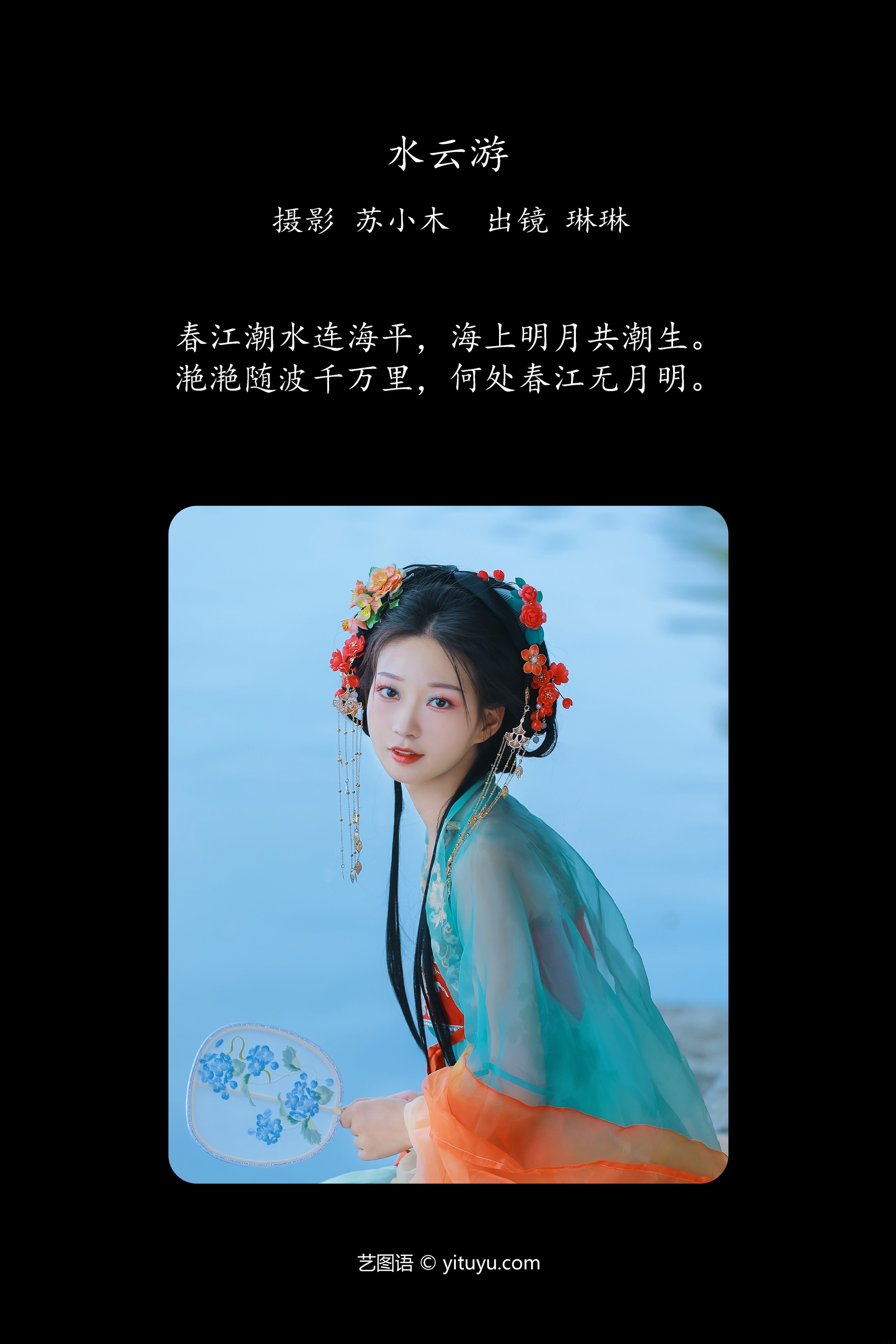 水云游 倾兮兮兮lll