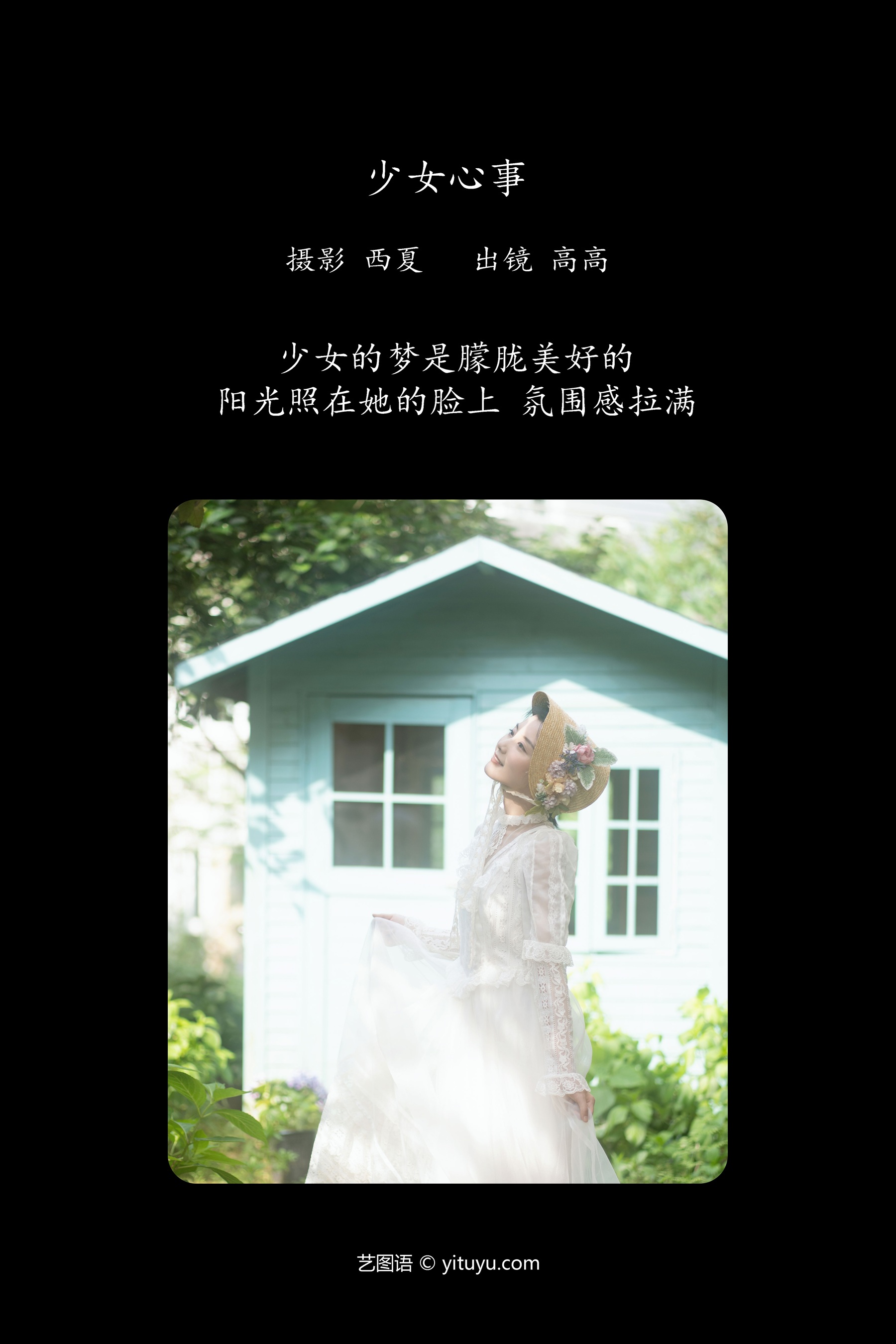 少女心事 高高