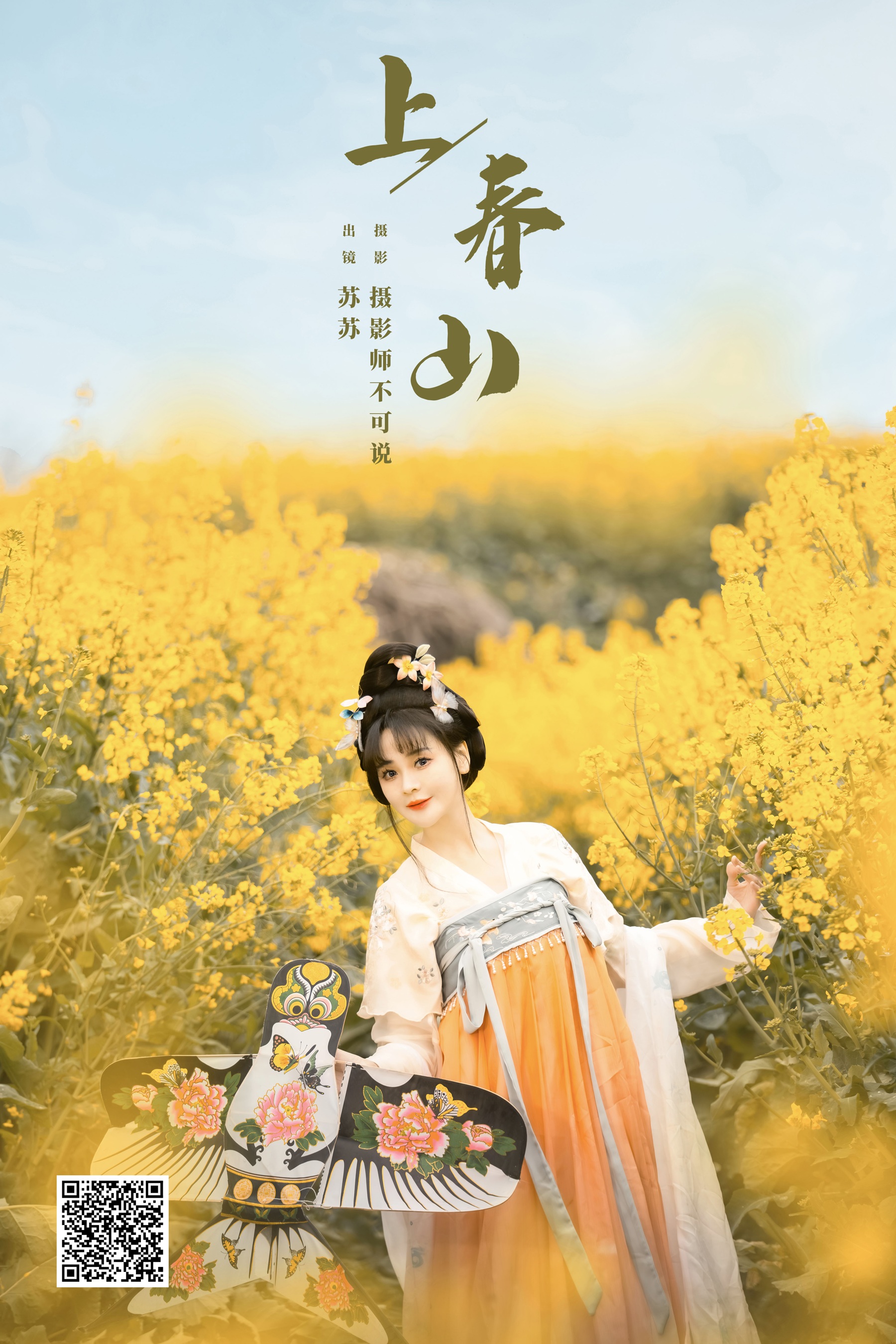 上春山 喵苏苏