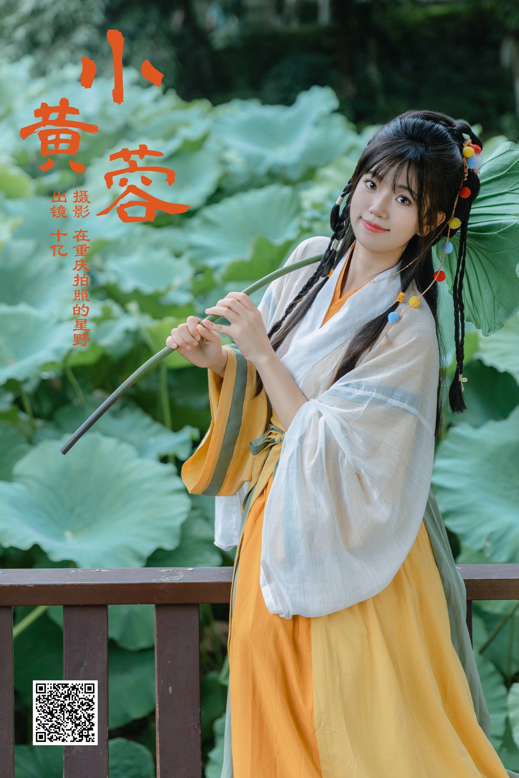 小黄蓉 十亿