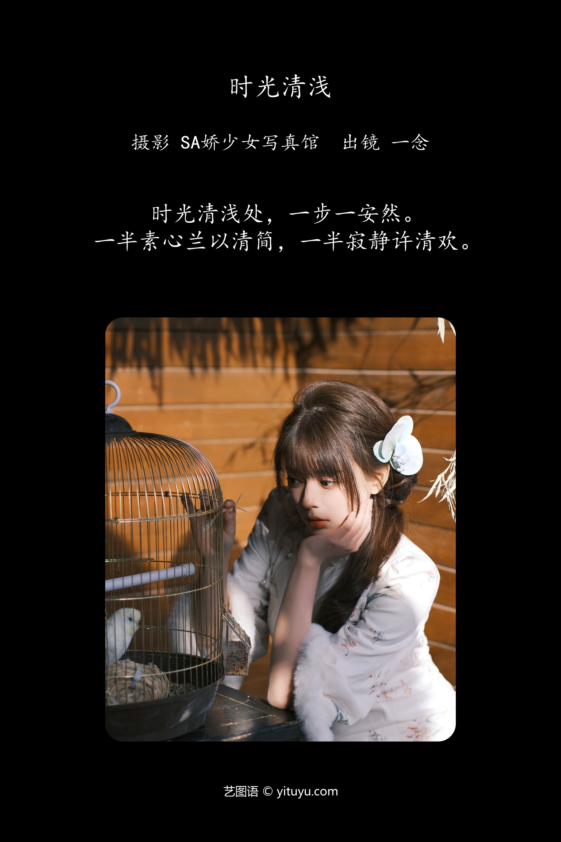 时光清浅 jinnnhao