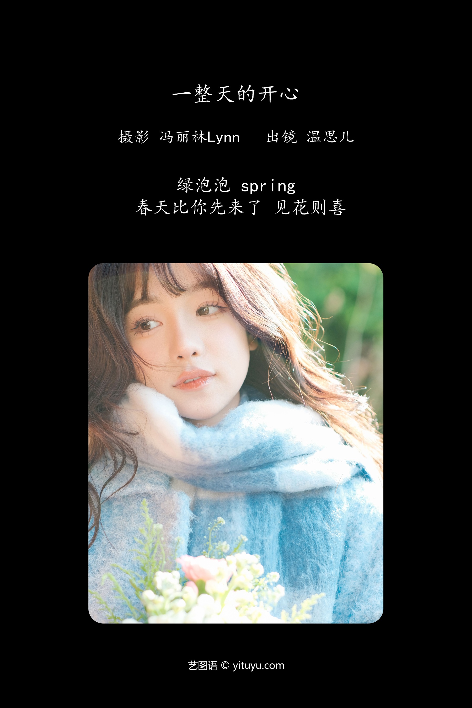 一整天的开心 温思儿vv