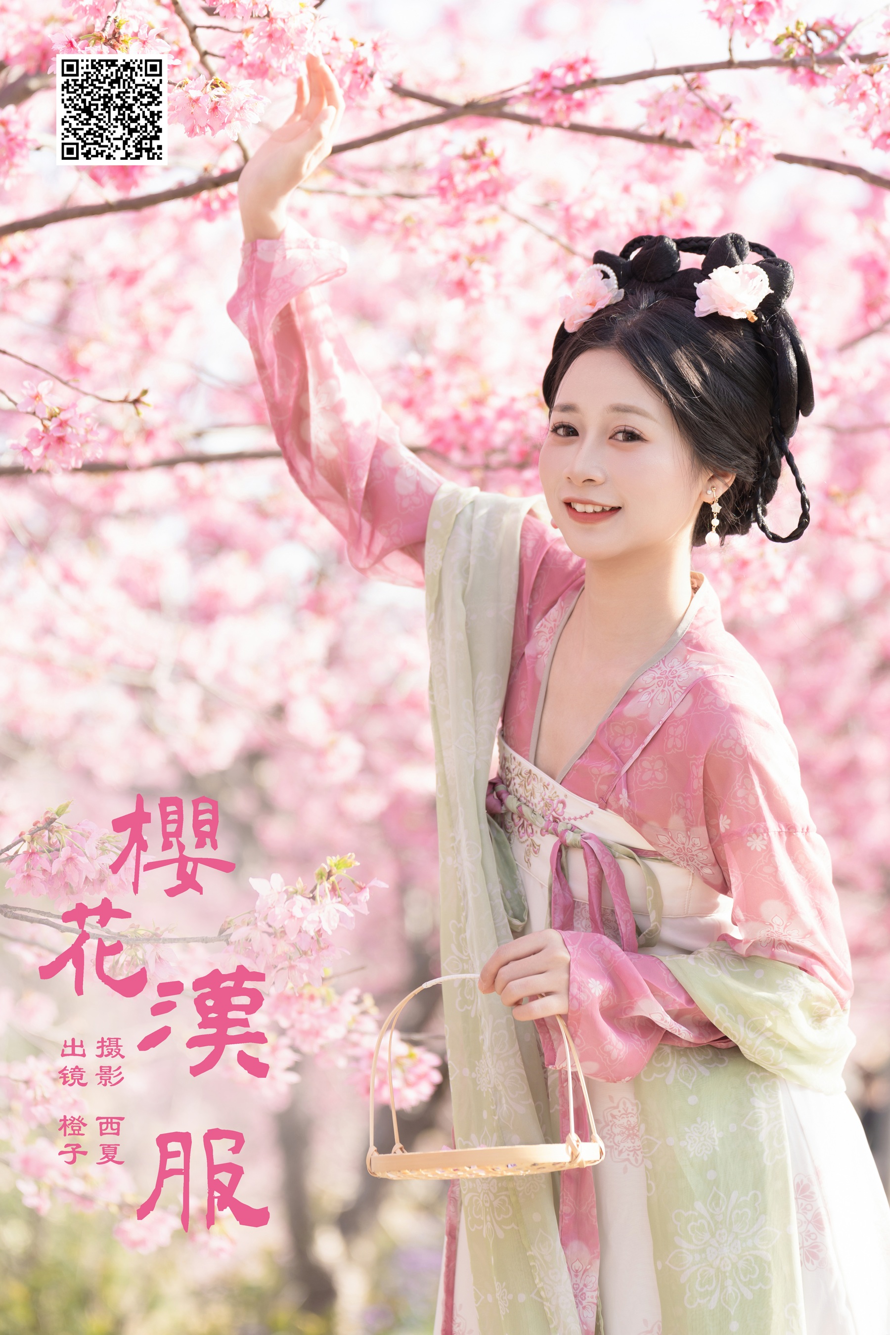 樱花汉服 橙子舒