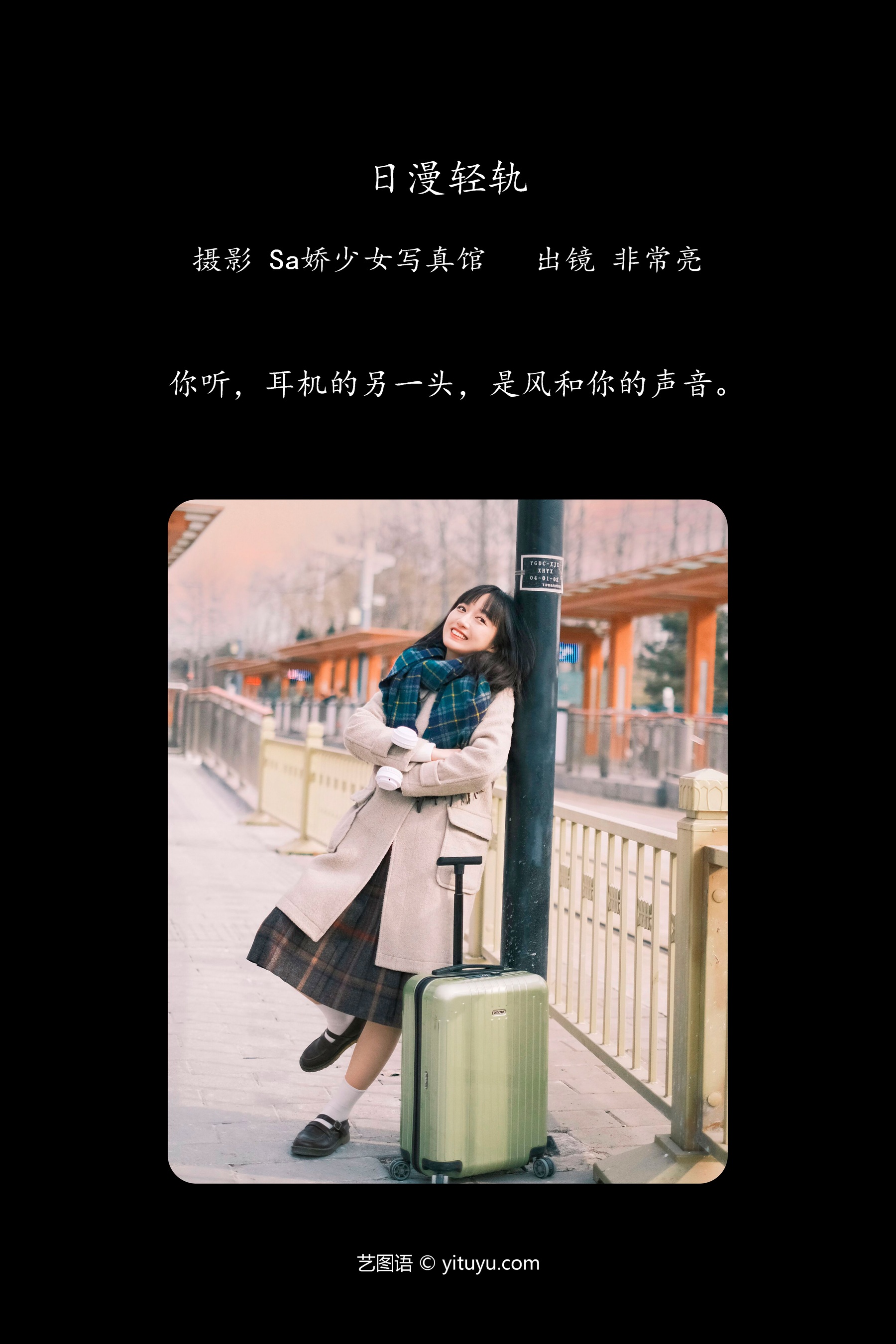日漫轻轨 非常亮