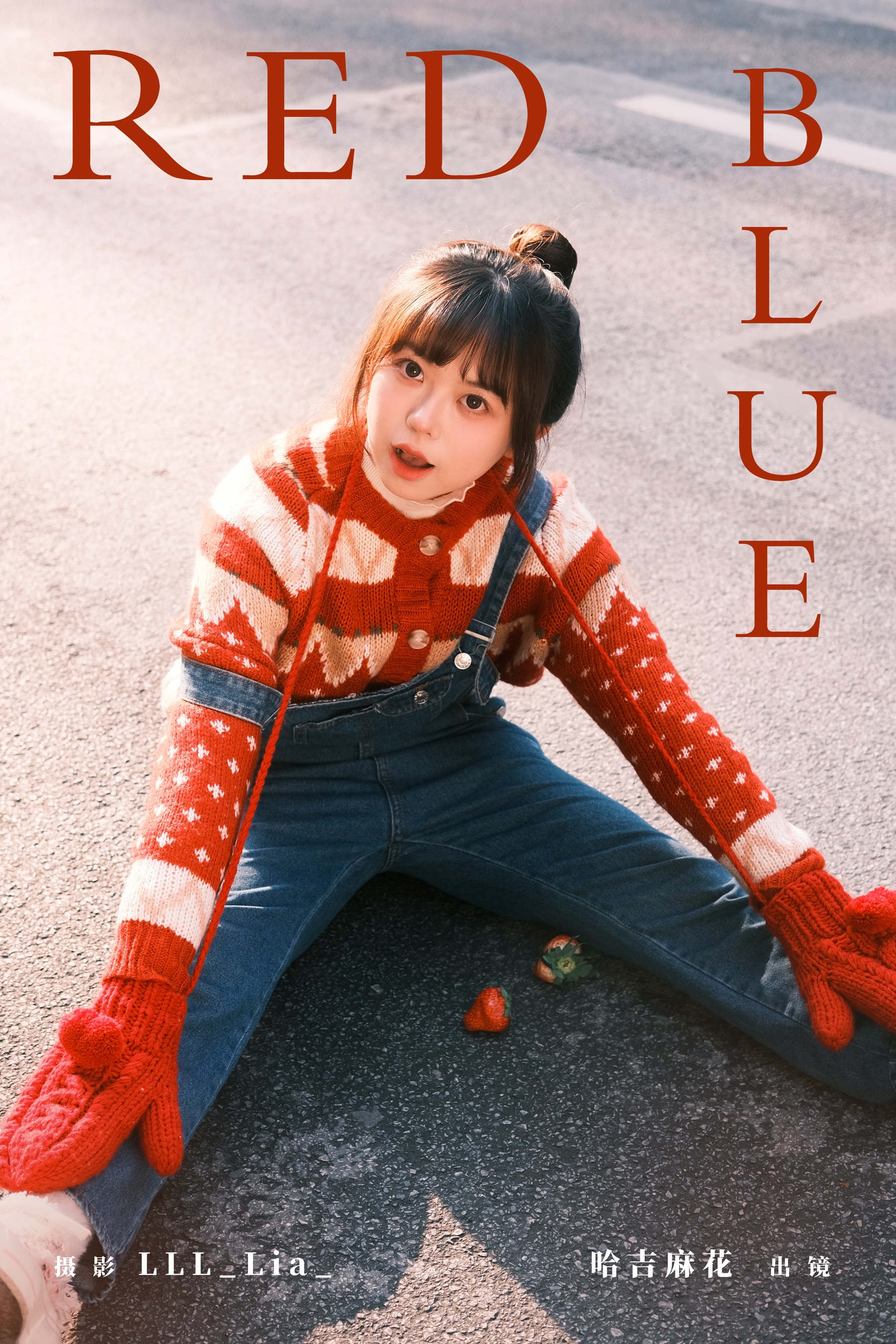 red blue 哈吉麻花