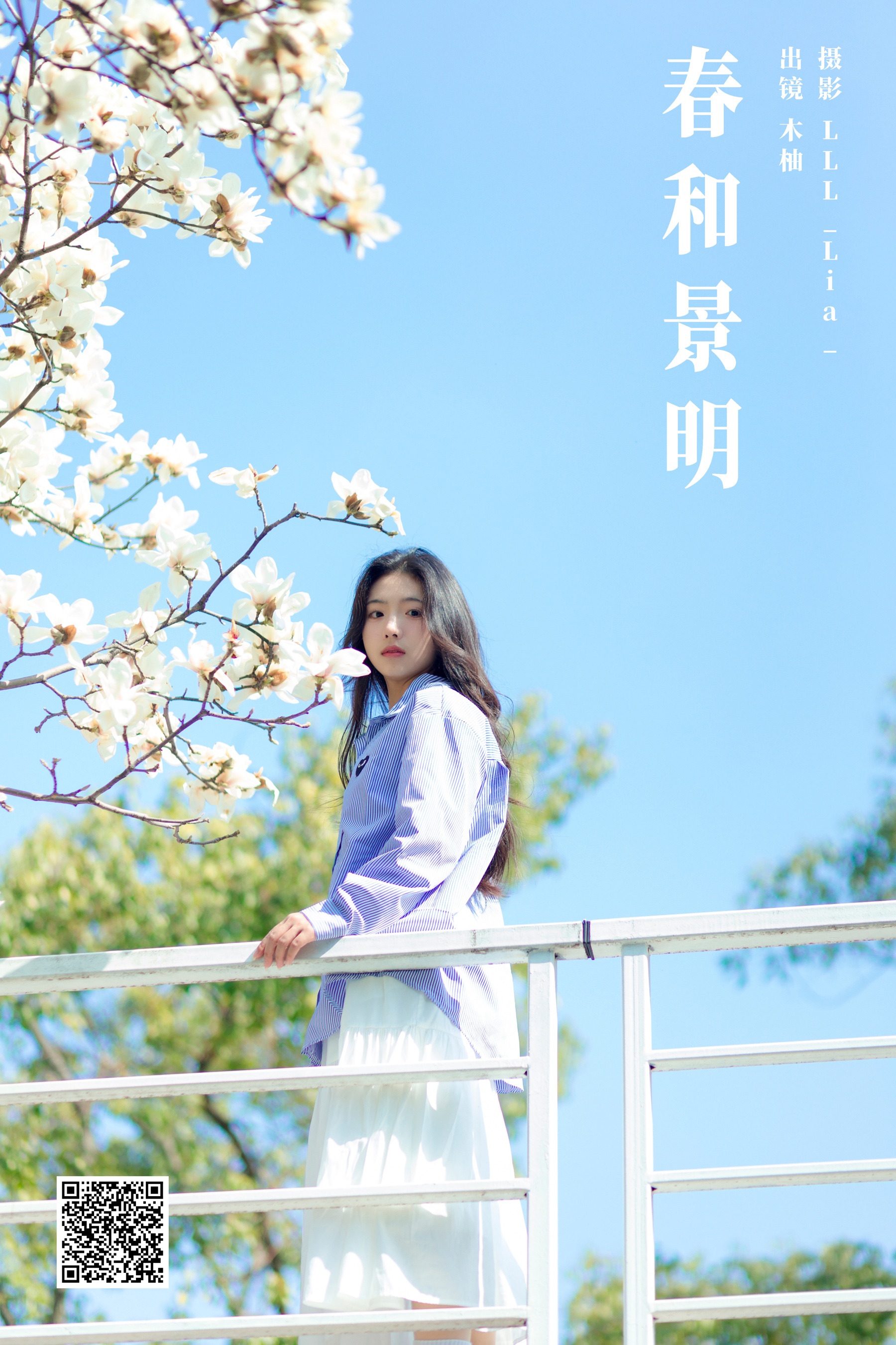 春和景明 木柚柚