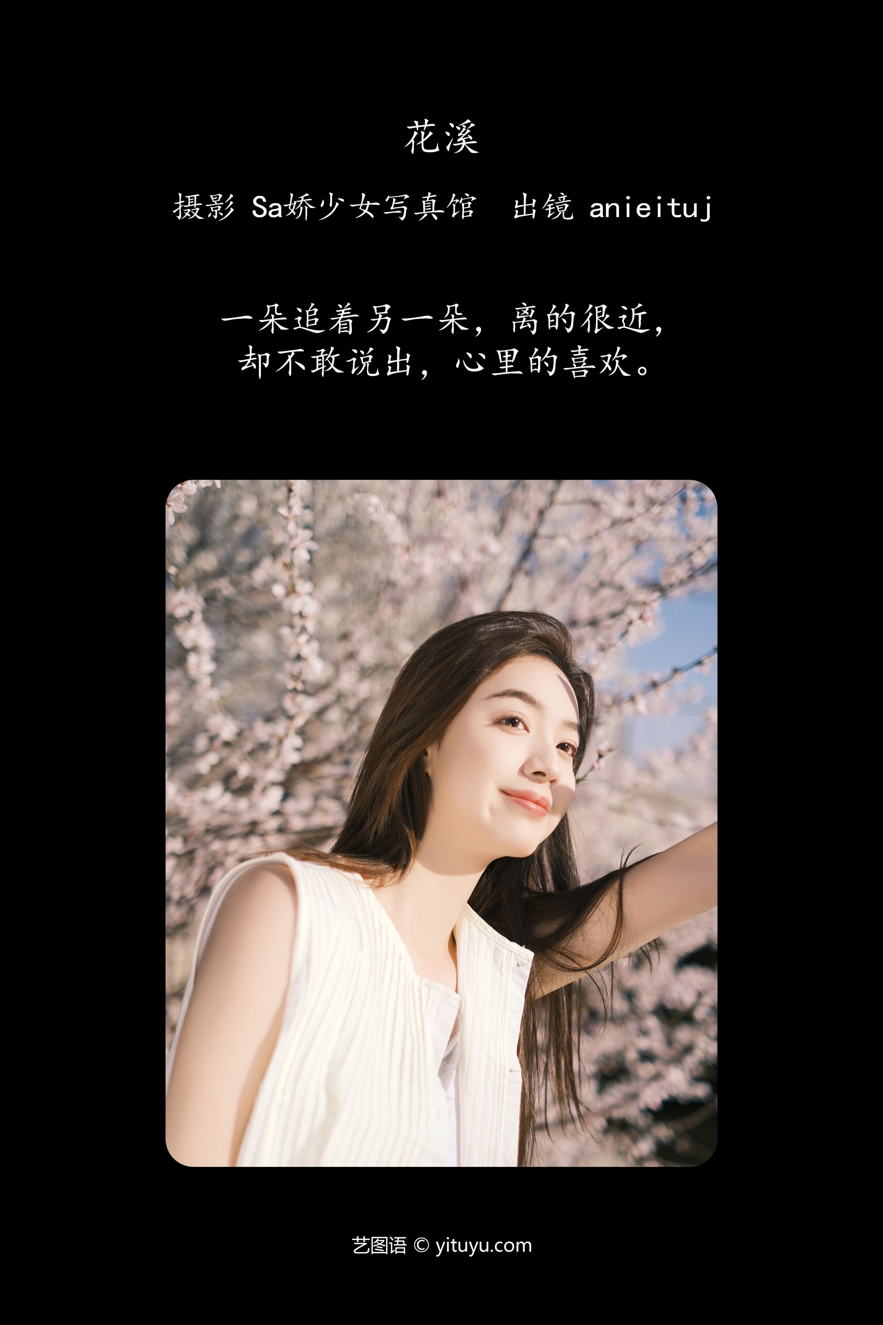 花溪 anieituj
