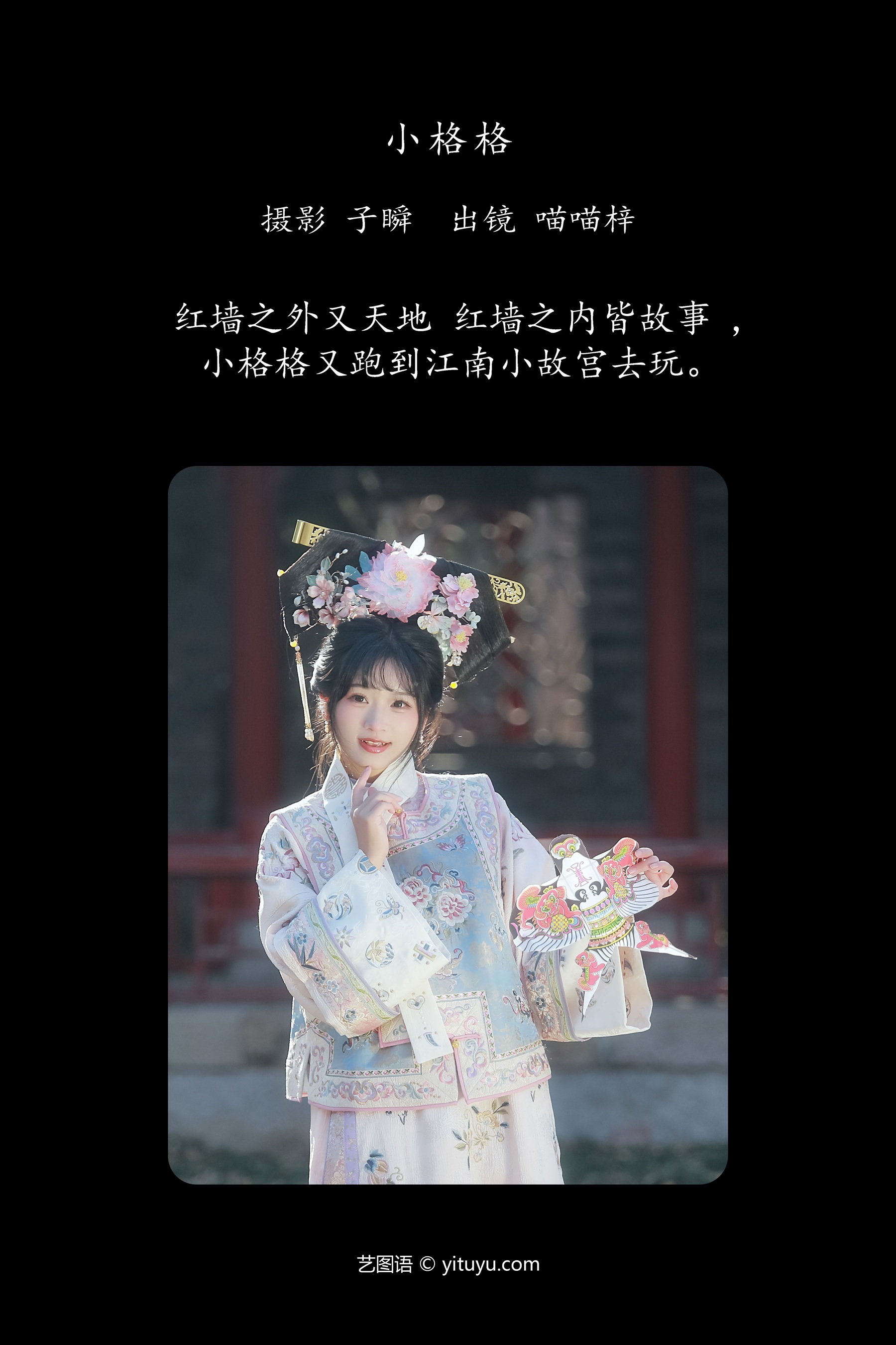 小格格 喵喵梓