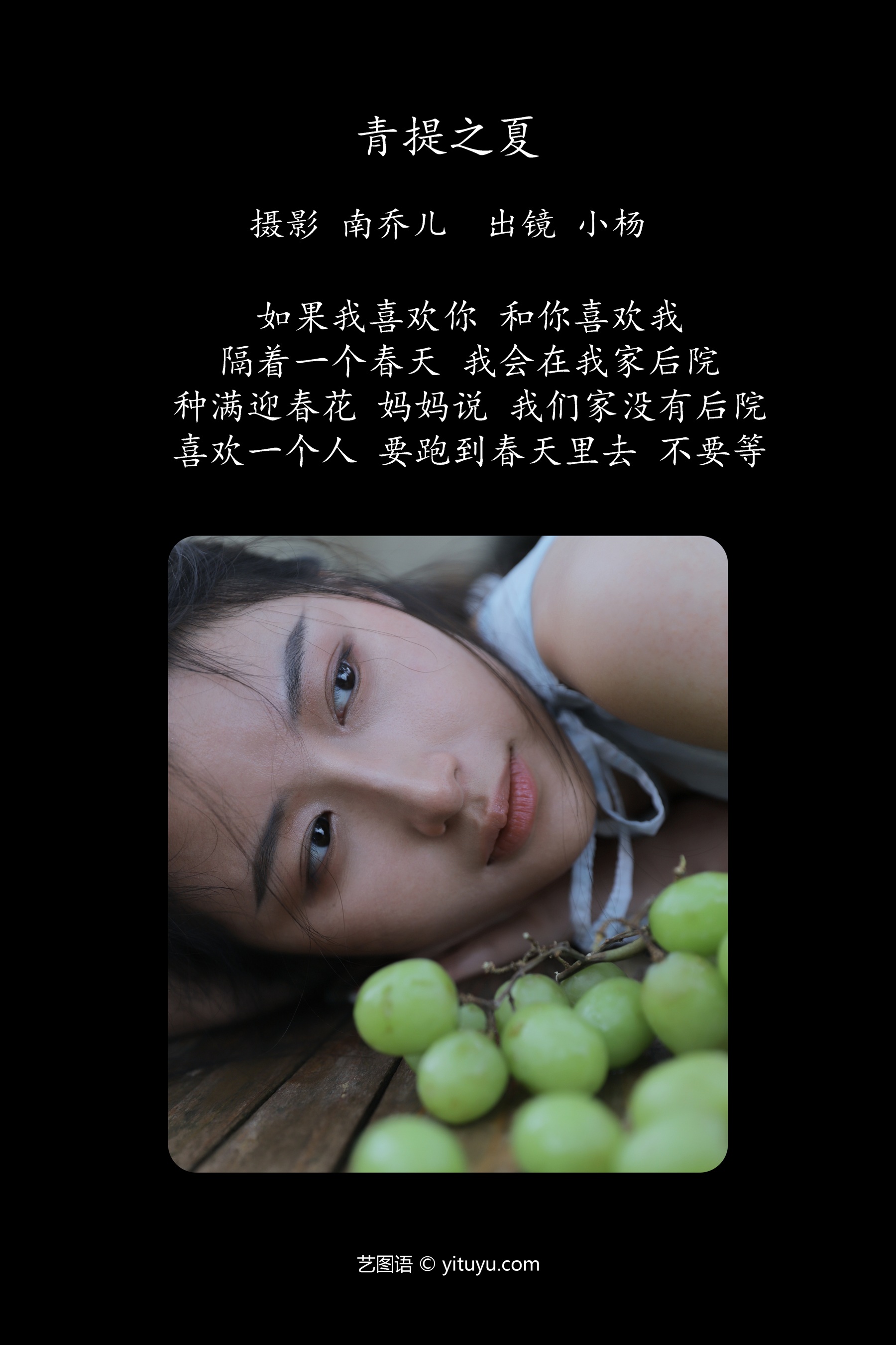 青提之夏 杨佳欣