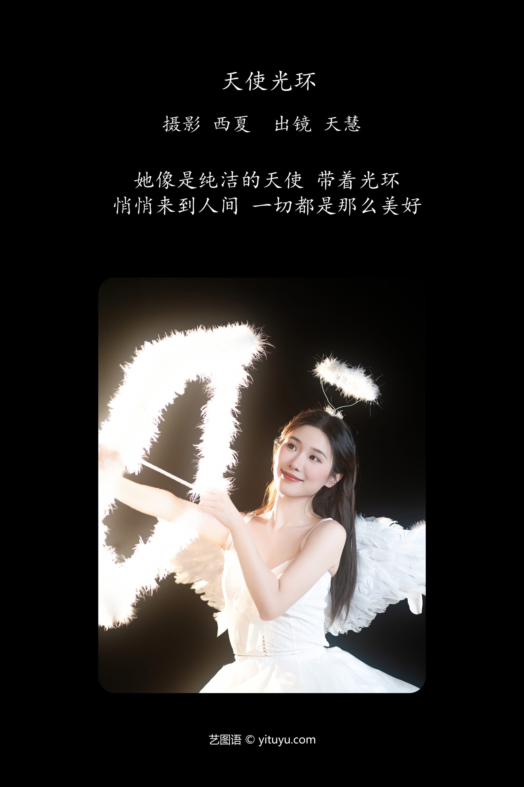 天使光环 天慧