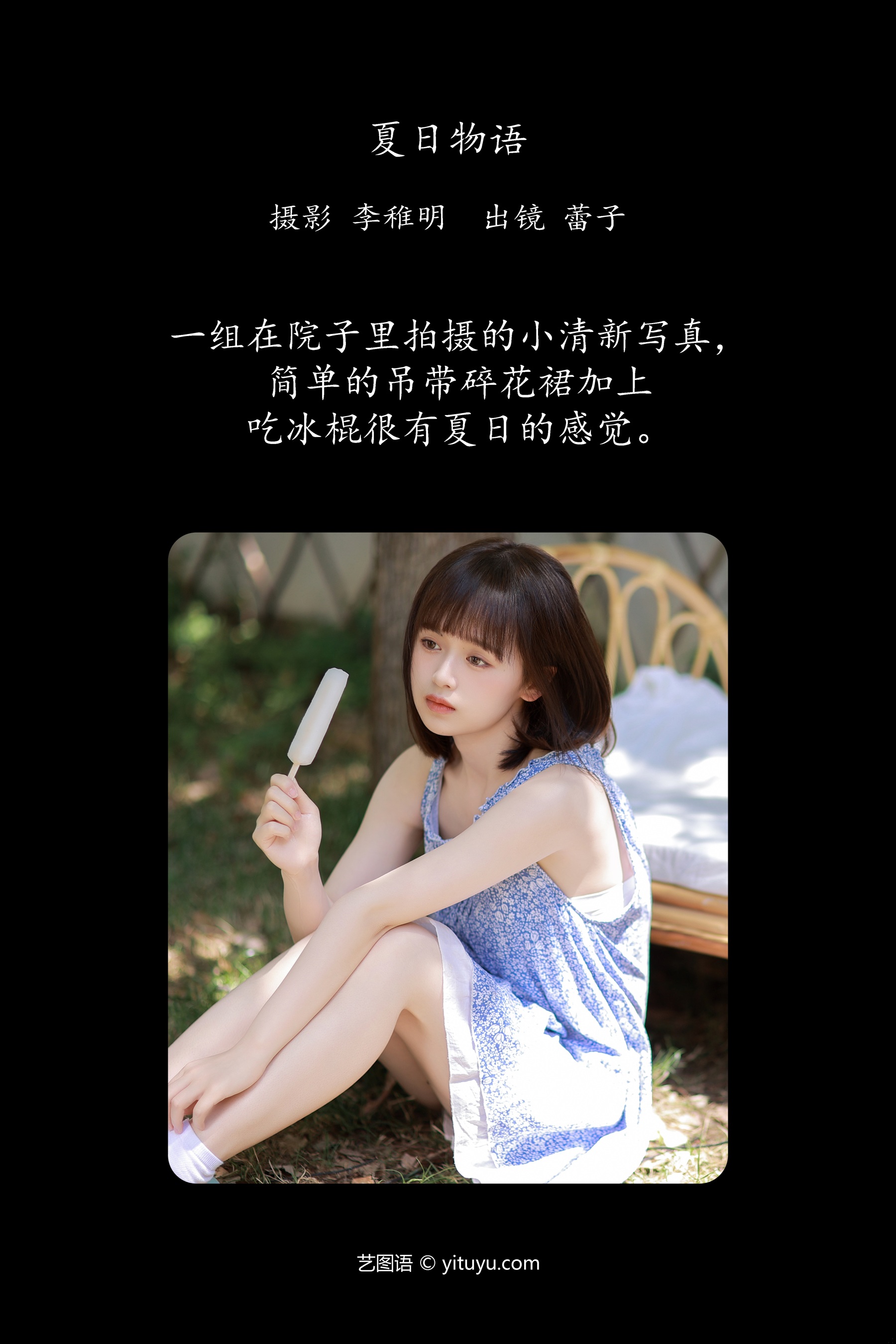 夏日物语 眷村小明