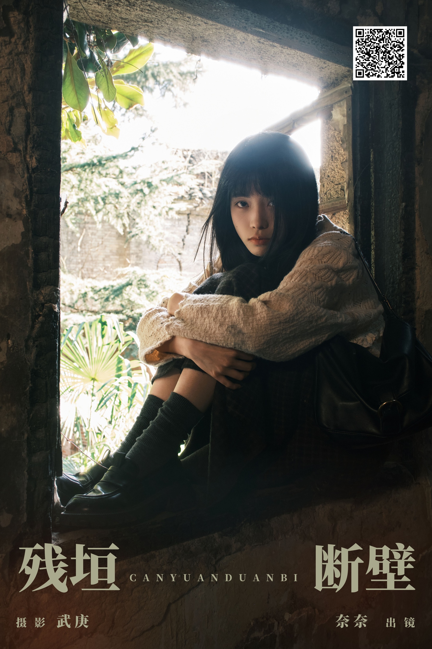 残垣断壁 小松麻奈