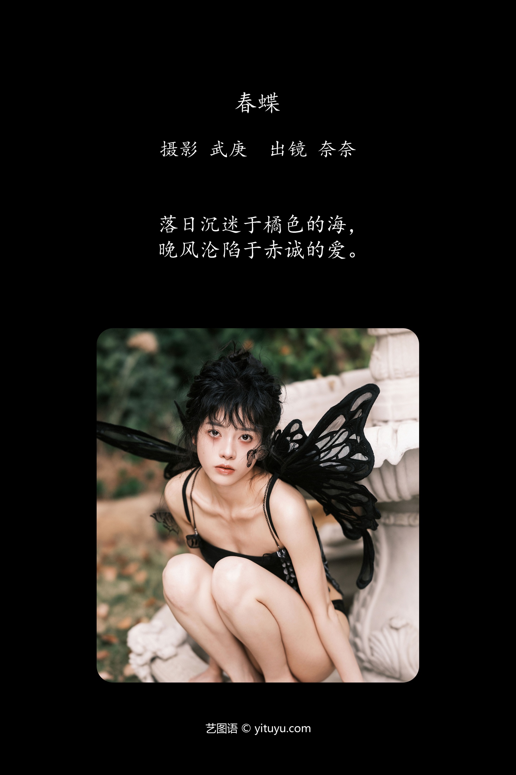 春蝶 小松麻奈