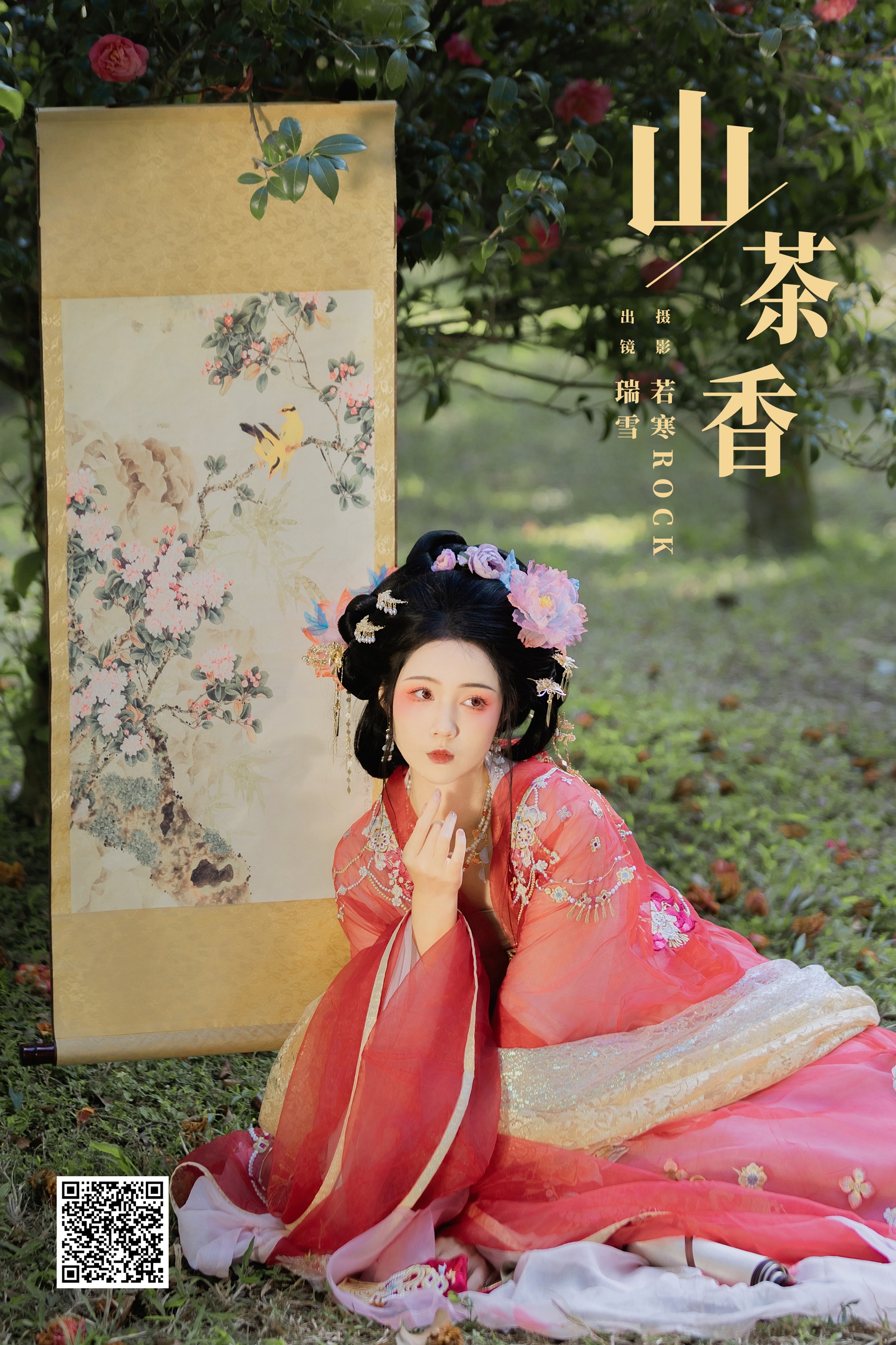 山茶香 瑞雪mizuyuki