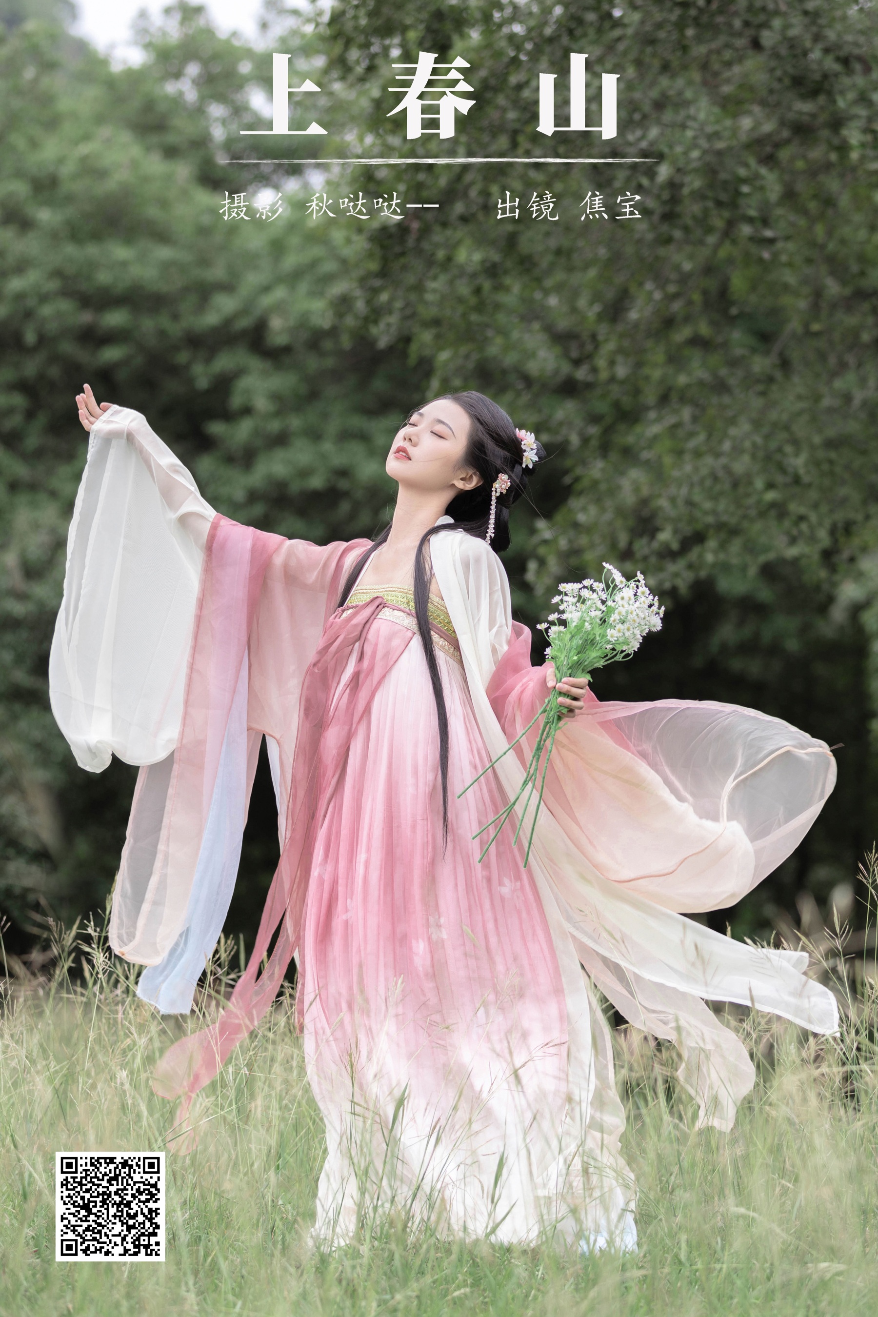 上春山 lsababe