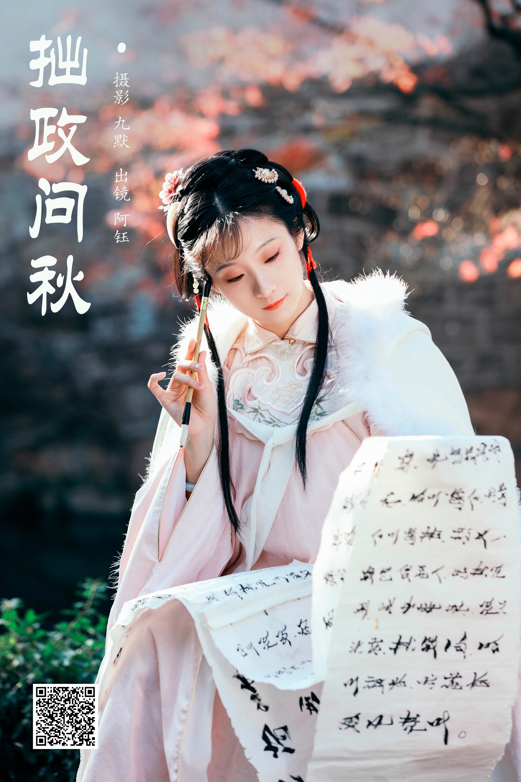 拙政问秋 钰子-舞者王钰