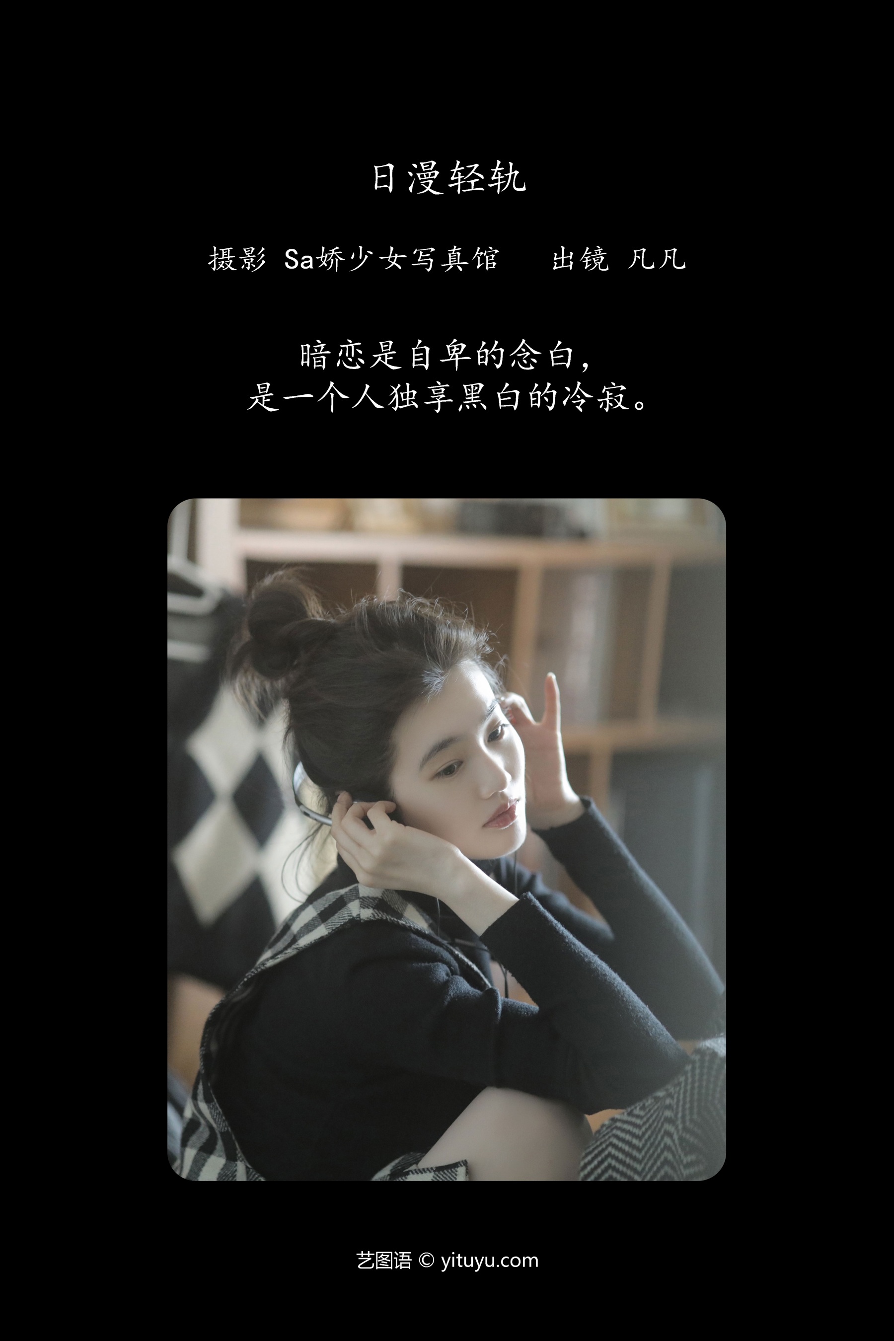 黑色日记本 凡凡