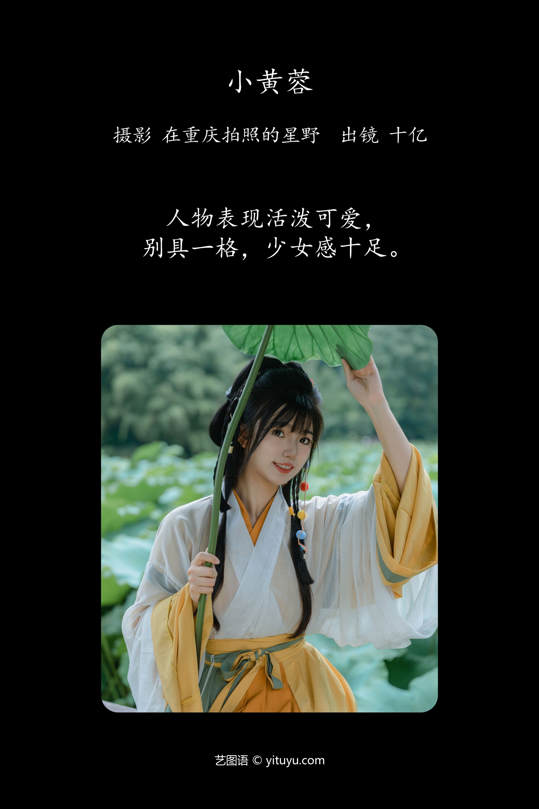 小黄蓉 十亿