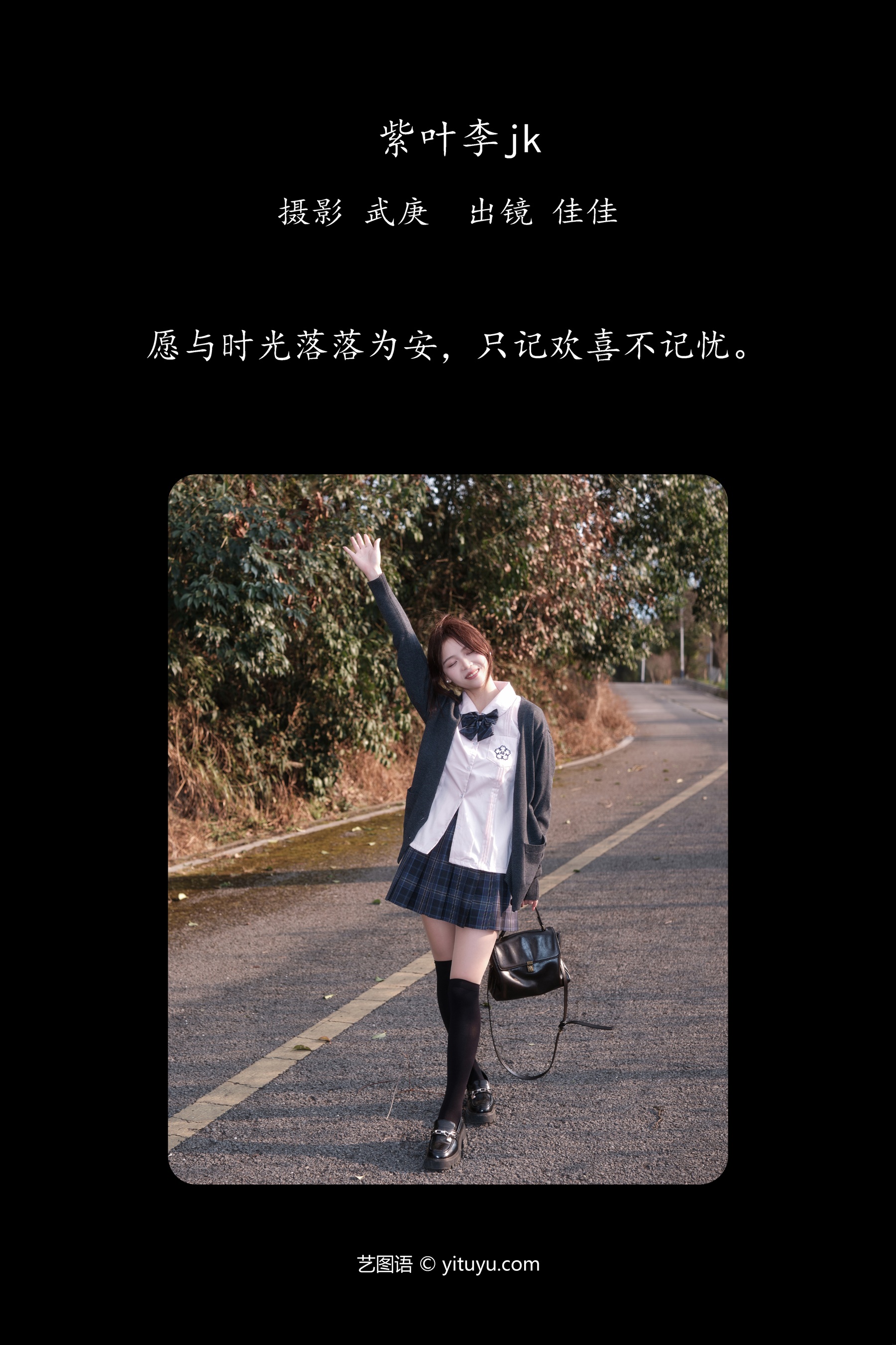 紫叶李jk 佳佳