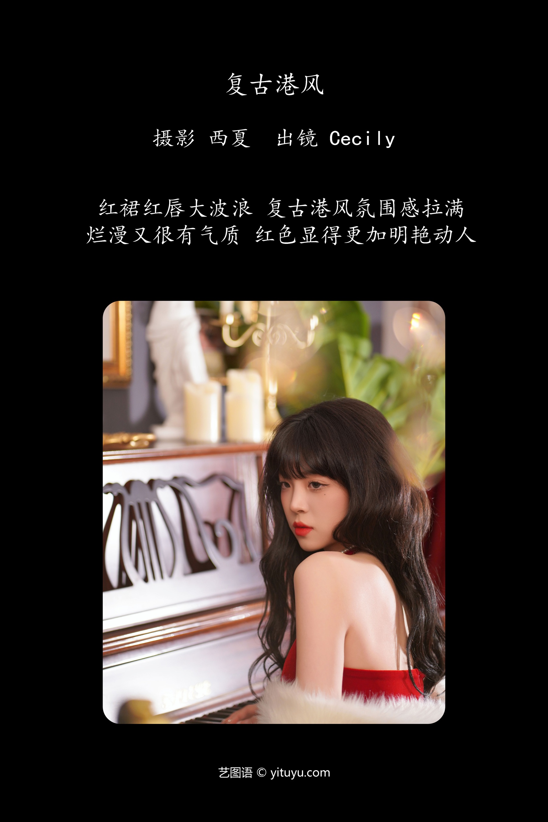 复古港风 赛的过西莉吗