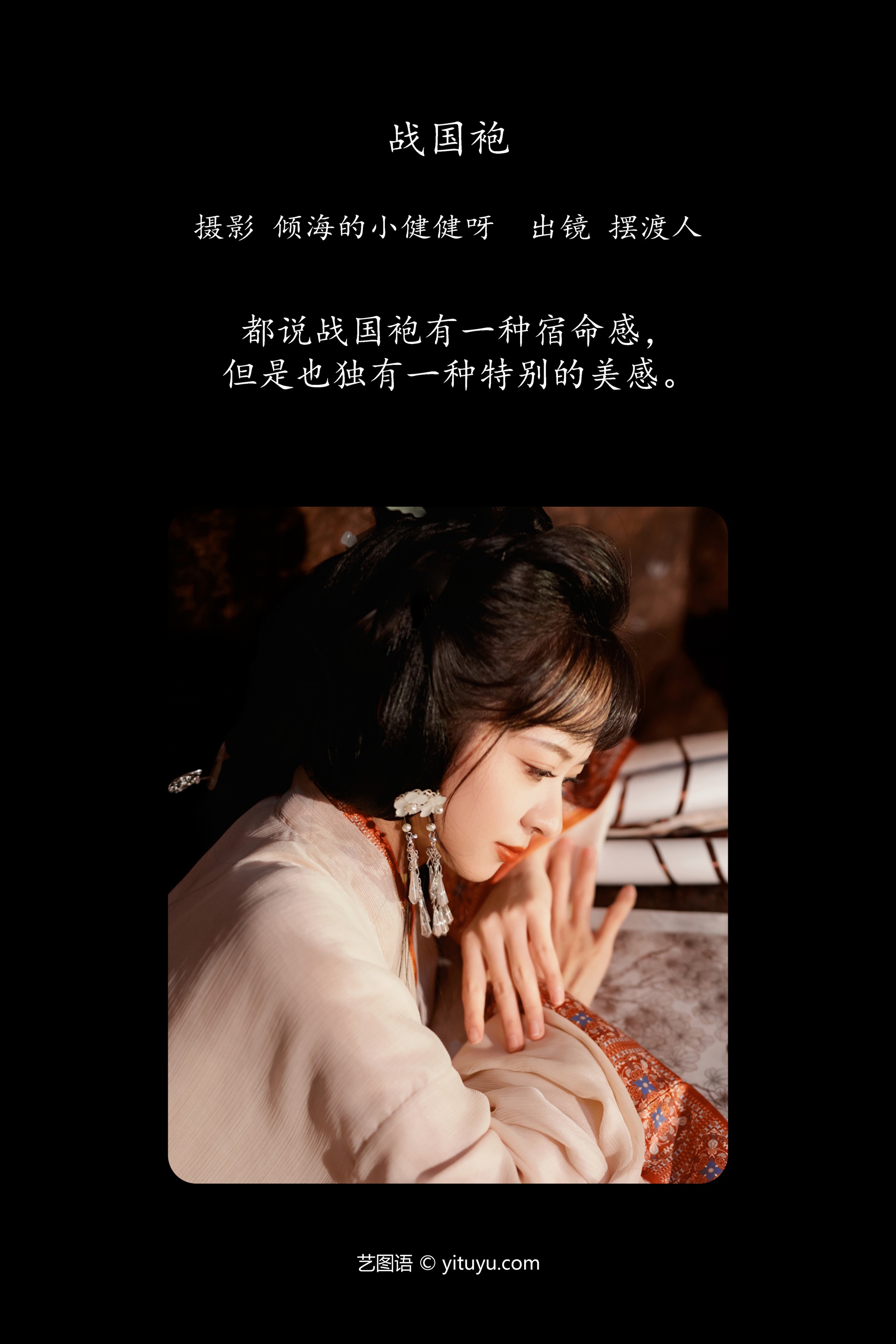 战国袍 摆渡人