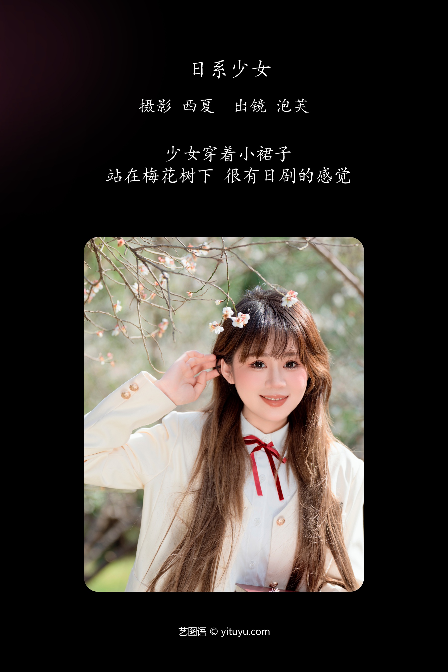日系少女 泡芙小方