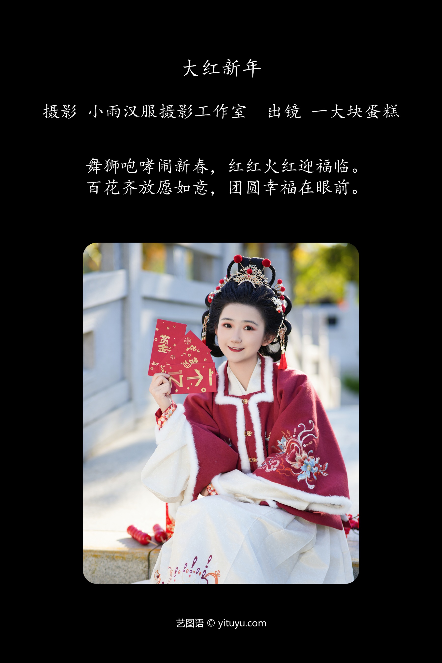 大红新年 一大块蛋糕