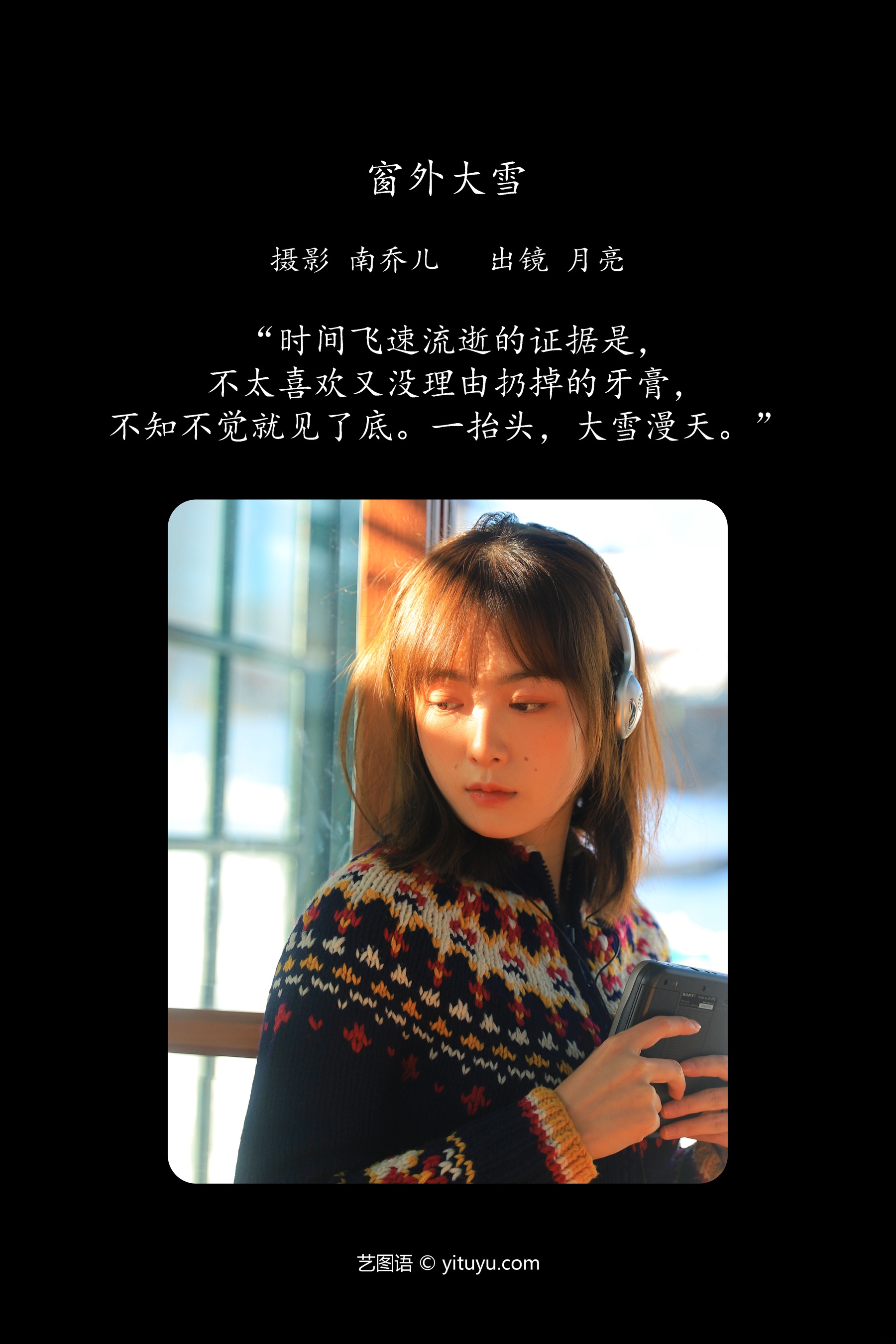 窗外大雪 削月亮