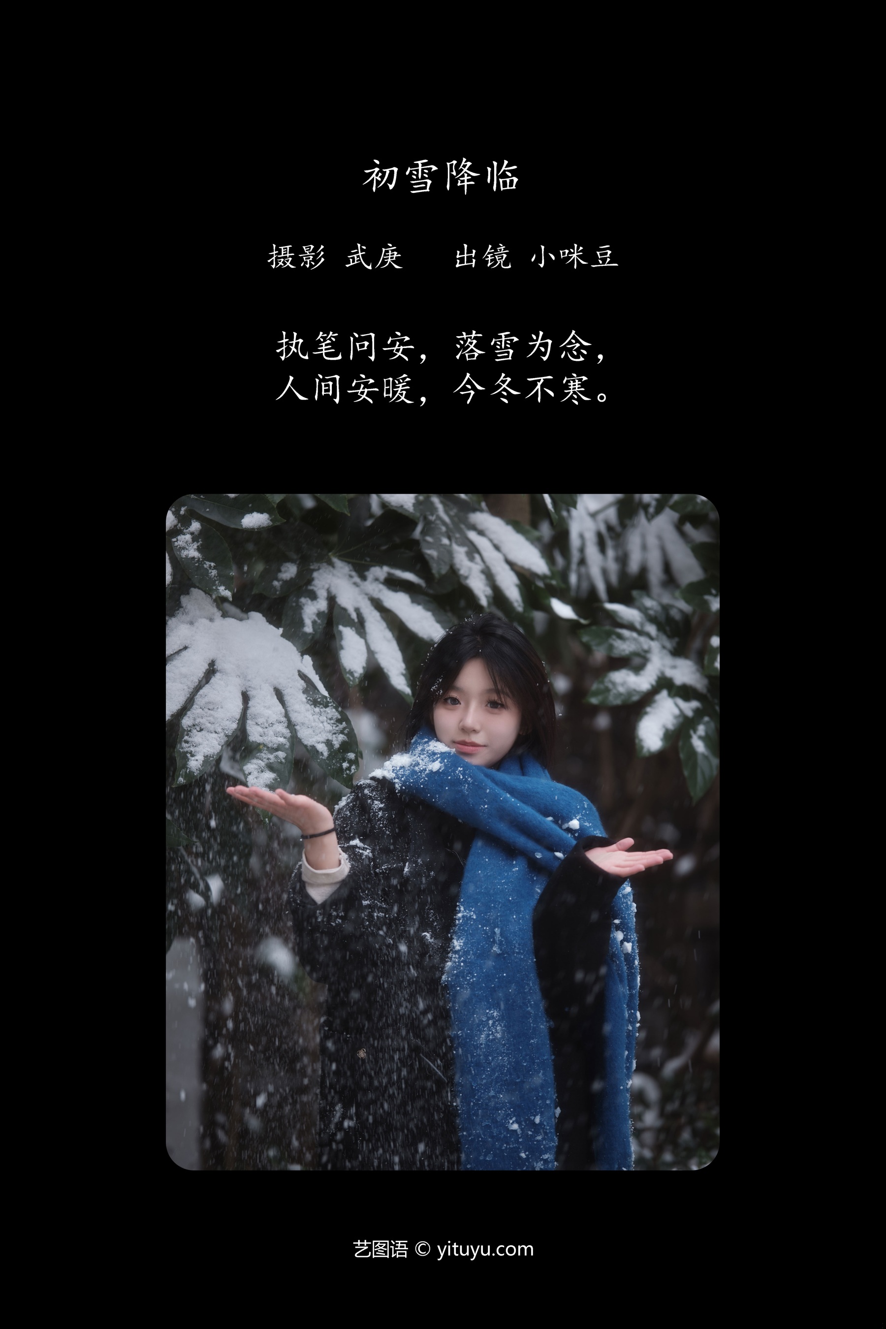 初雪降临 小咪豆