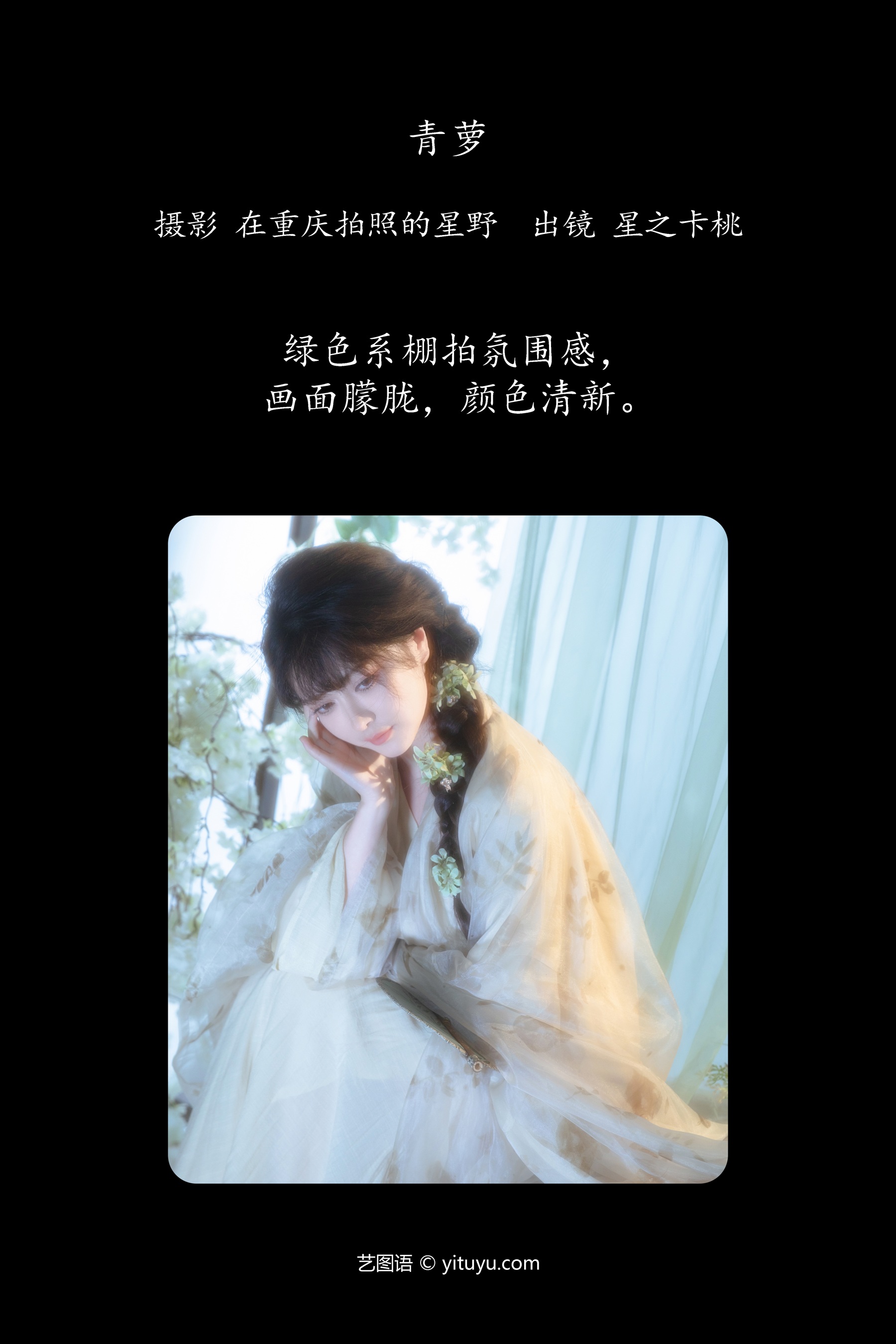 青萝 星之卡桃