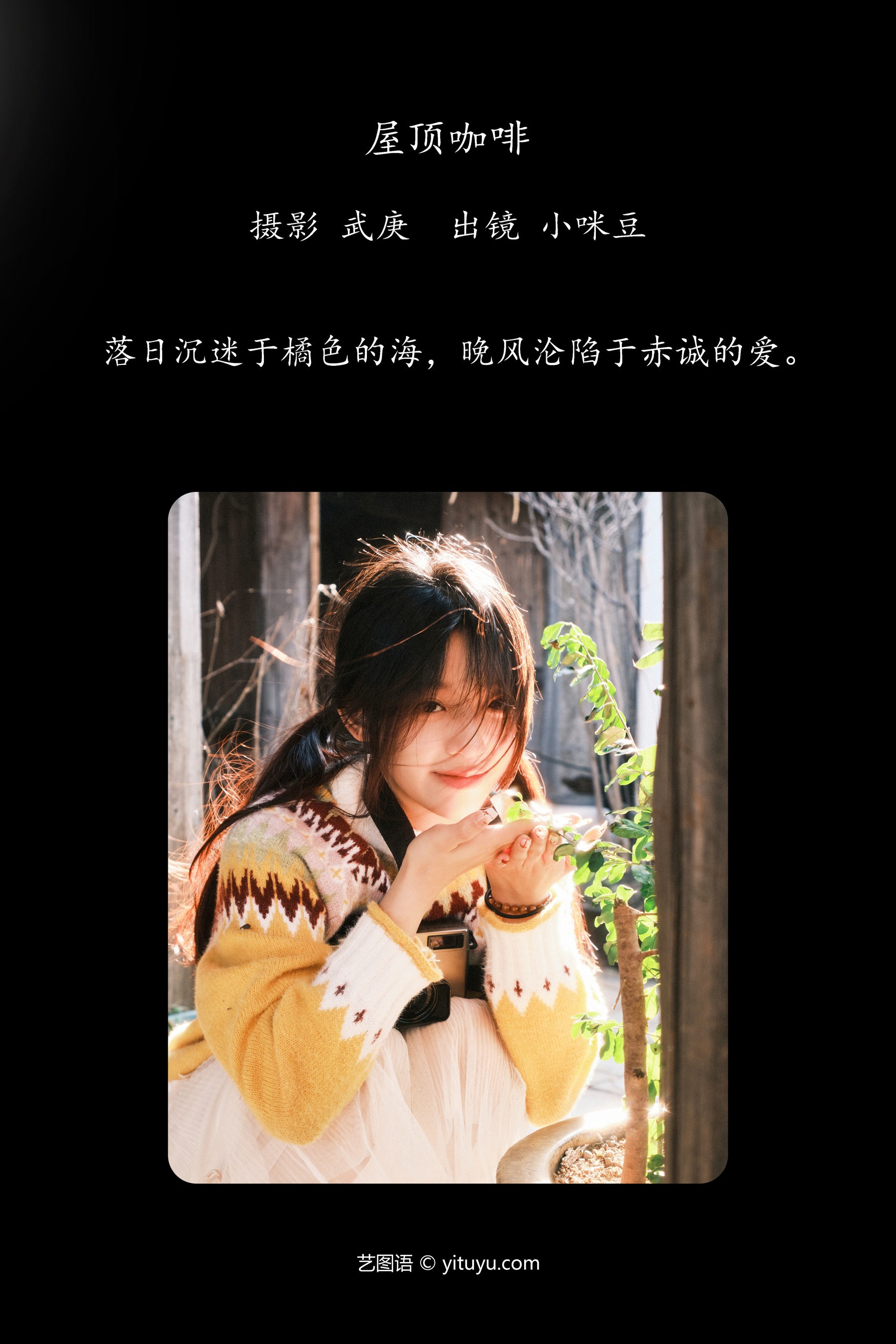 屋顶咖啡 小咪豆