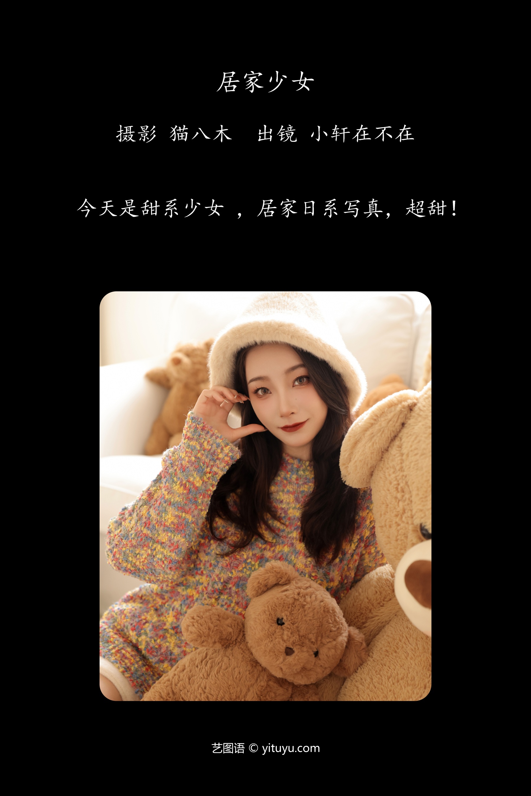 居家少女 小轩在不在