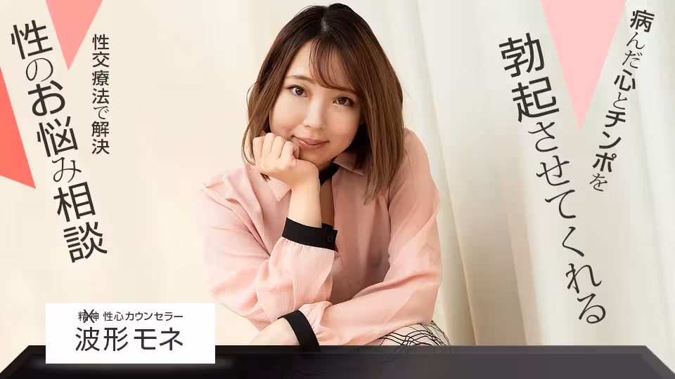 [波形モネ] 約炮的女人色氣十足