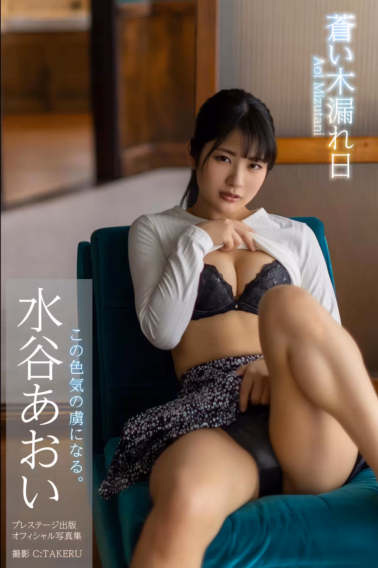 [水谷あおい] 胸型堅挺飽滿 渾圓多汁擋不住.....