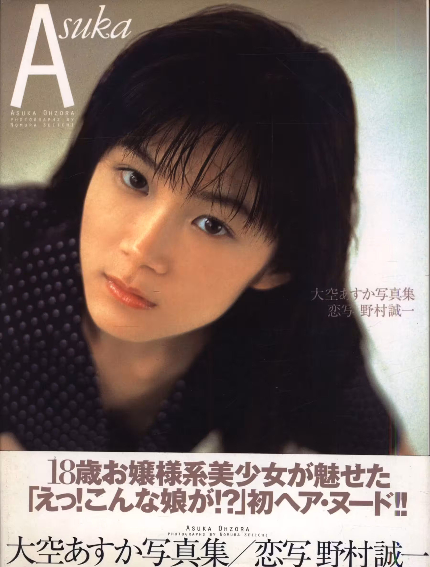 大空明日香【Photo】《Asuka》(雙葉社)
