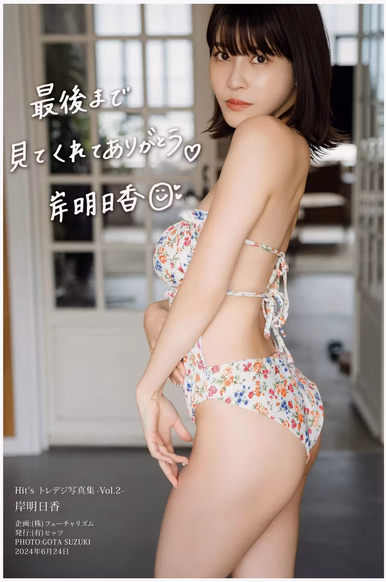 Asuka Kishi 岸明日香, 寫真集 [トレデジ寫真集 Vol.02] Set.01