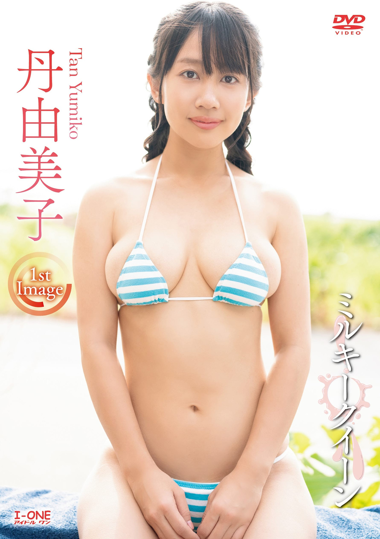 Yumiko Tan 丹由美子,  アイドルワン アイドルワン 「ミルキークイーン」