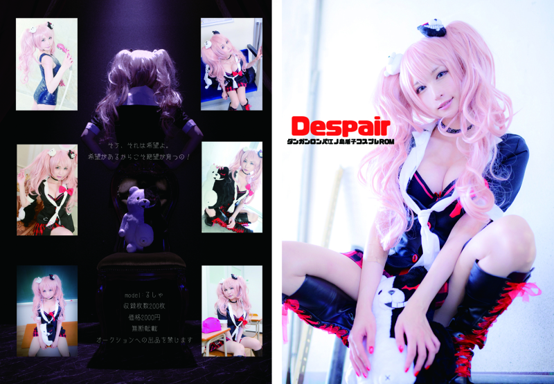 Despair るしゃ